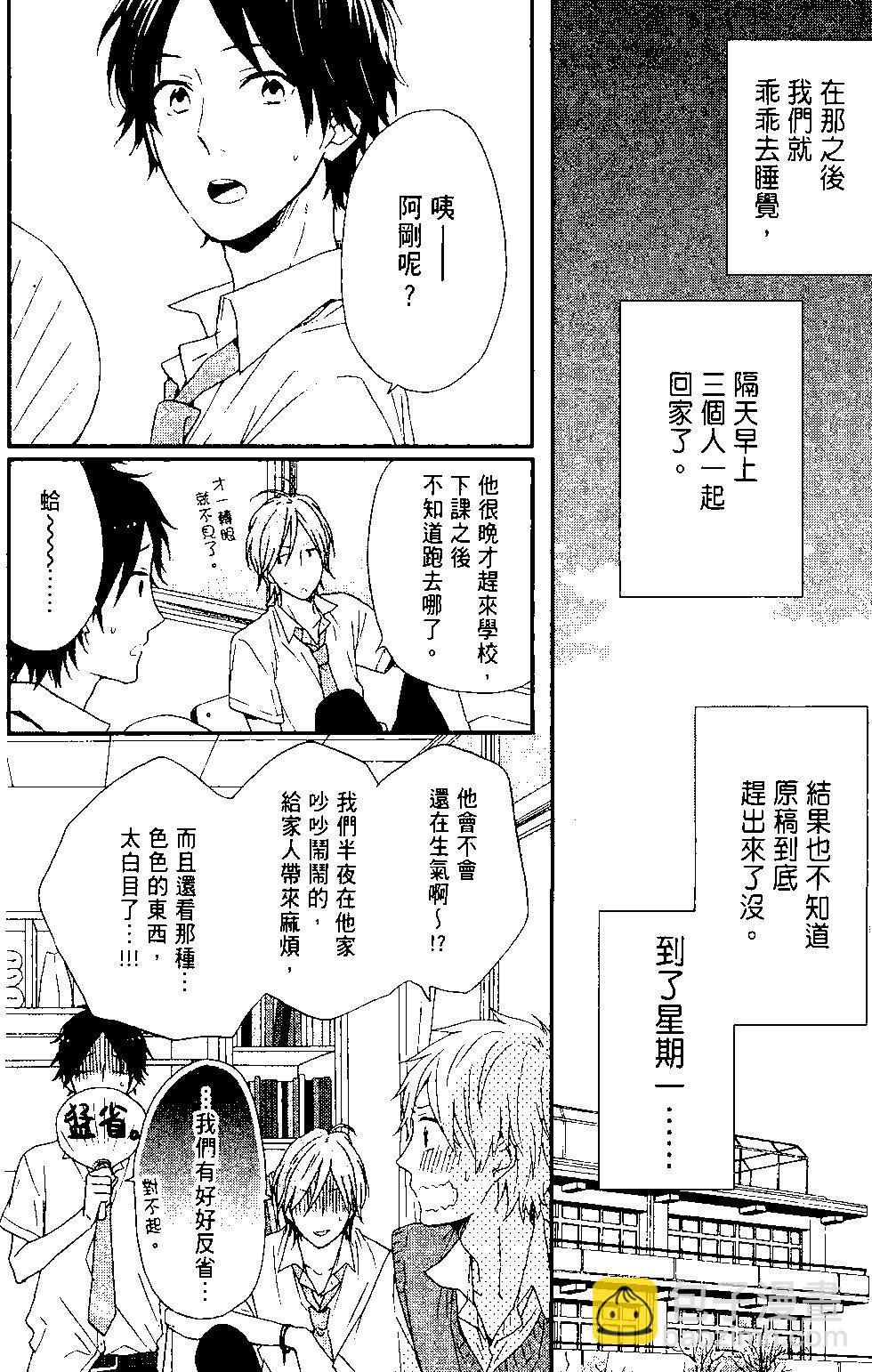 虹色Days - 第03卷(1/5) - 5