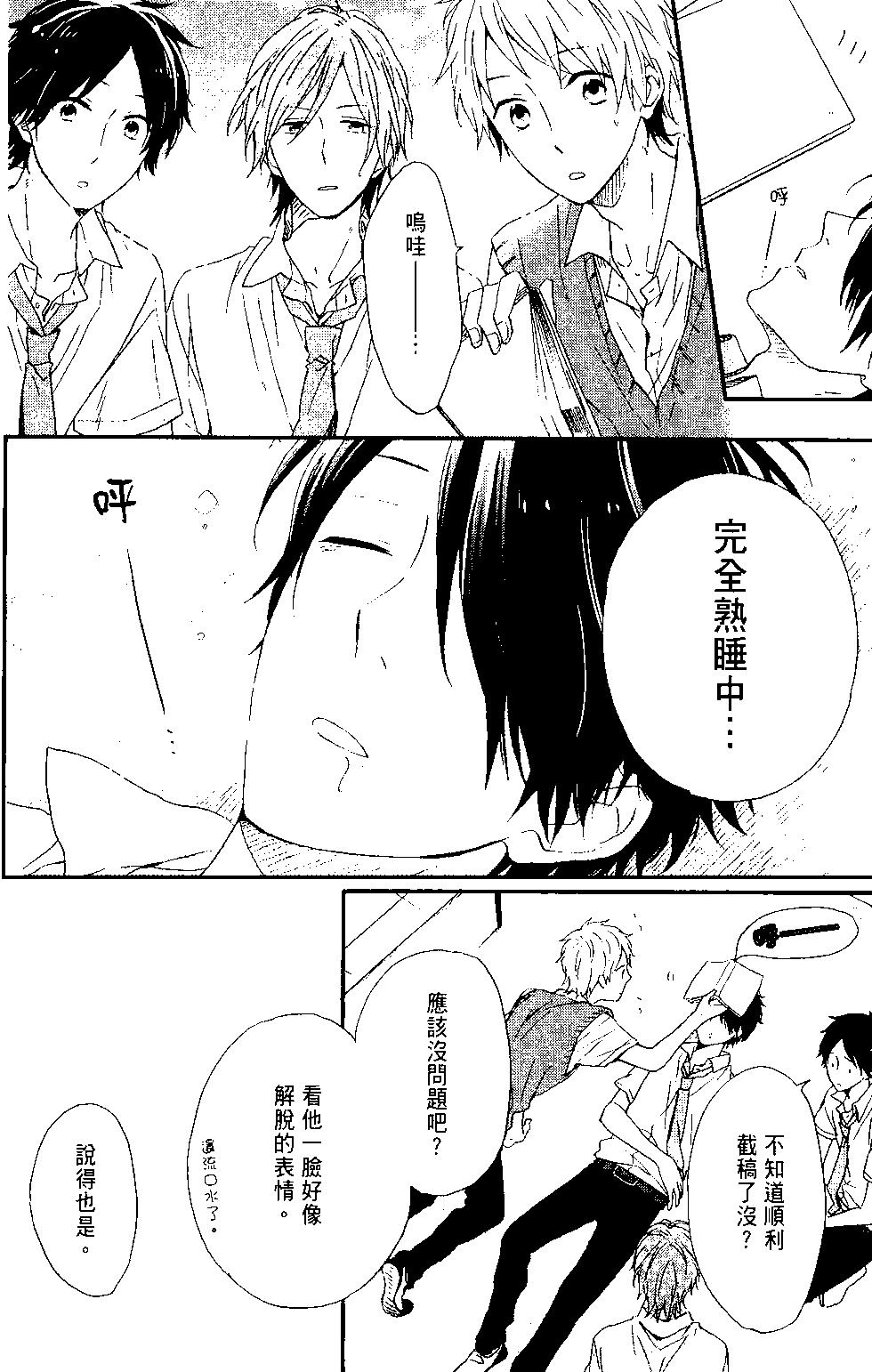 虹色Days - 第03卷(1/5) - 7