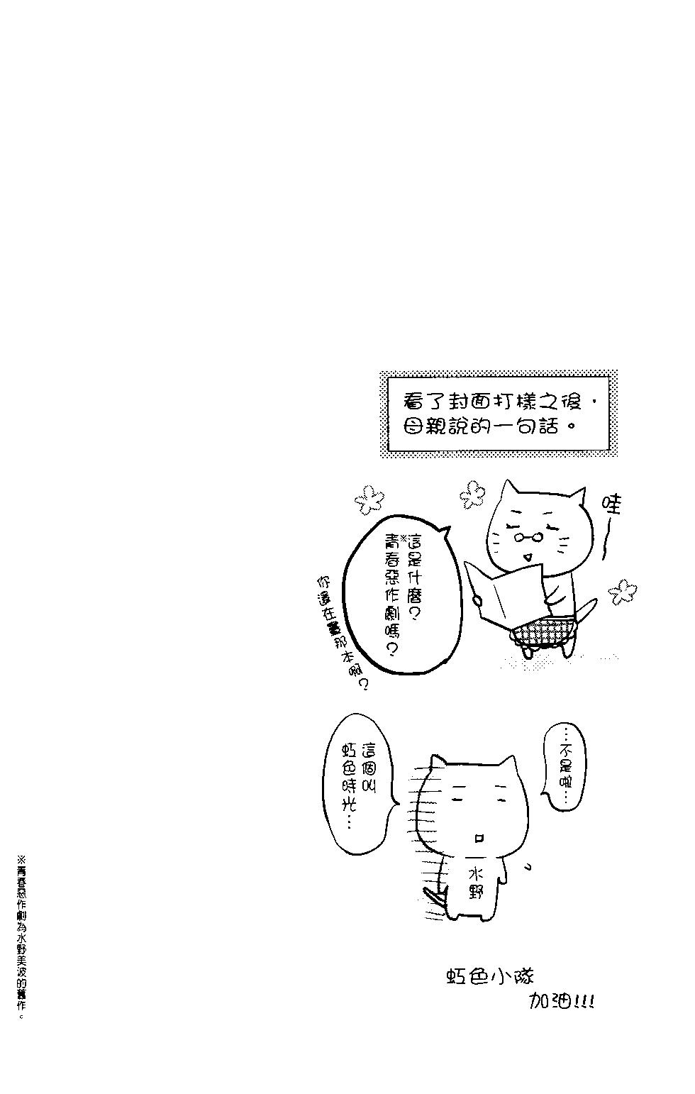 虹色Days - 第03卷(1/5) - 7