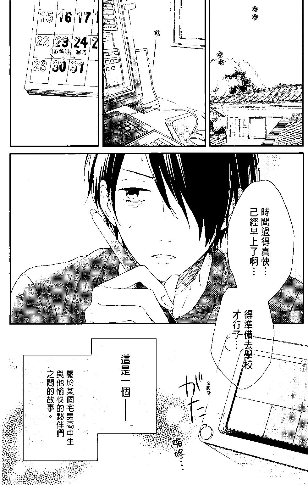 虹色Days - 第03卷(1/5) - 4