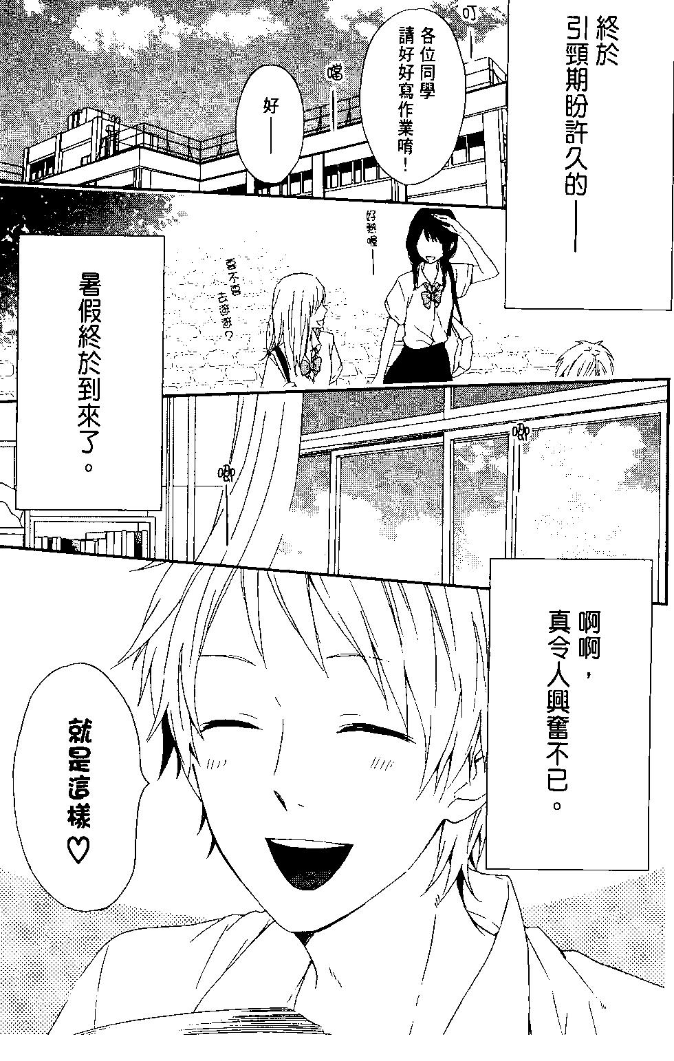 虹色Days - 第03卷(1/5) - 8
