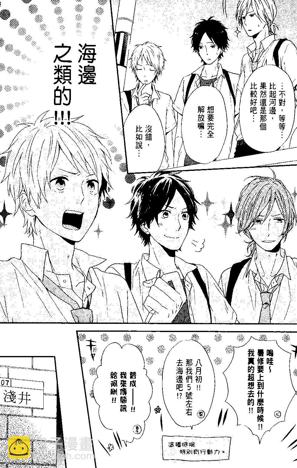 虹色Days - 第03卷(1/5) - 3
