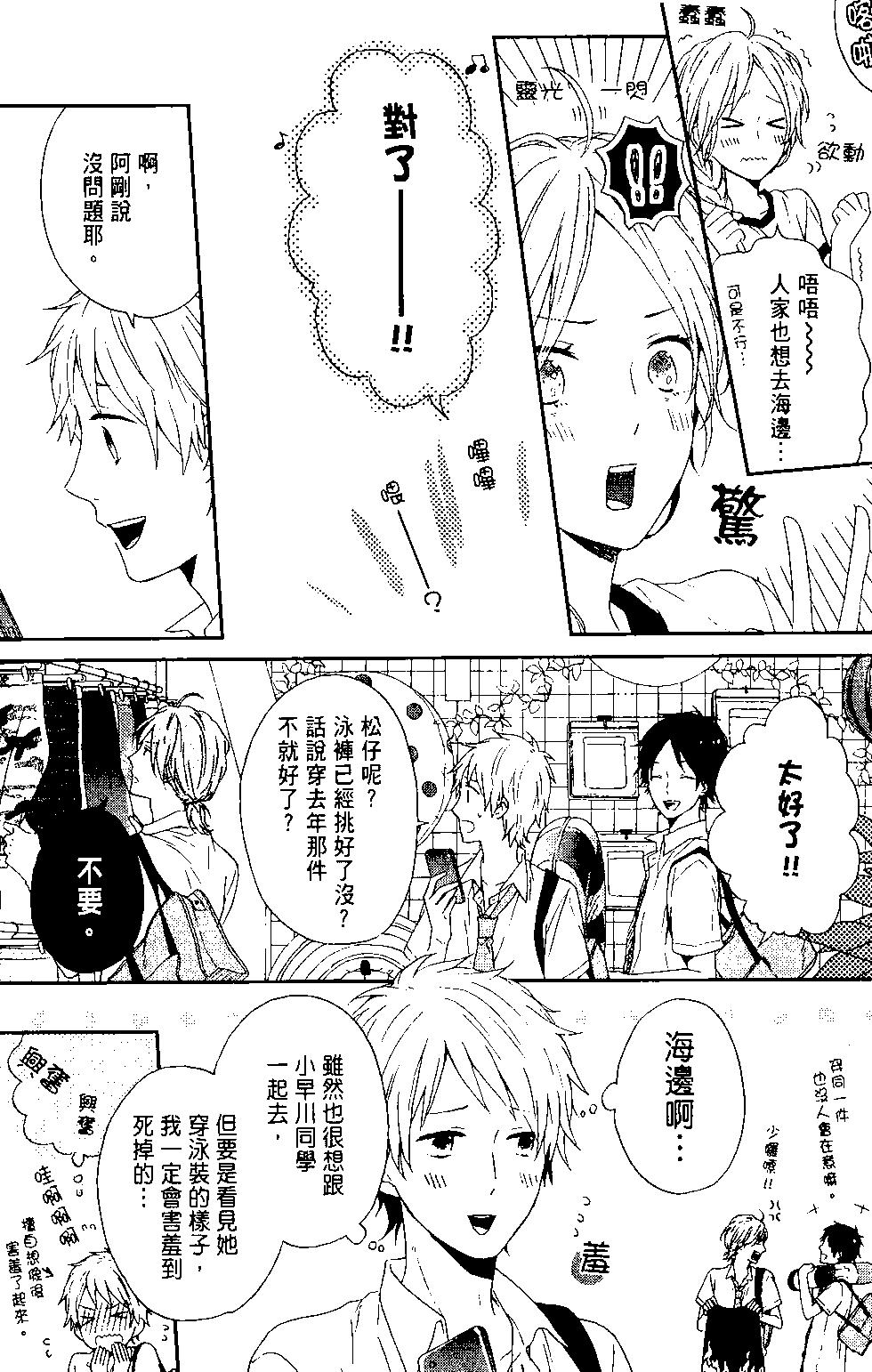 虹色Days - 第03卷(1/5) - 5