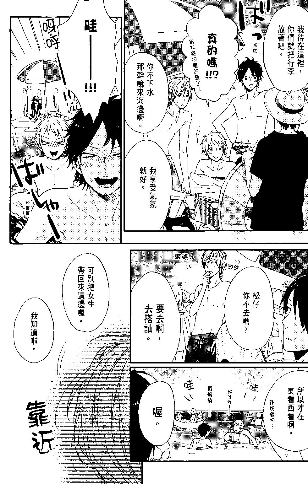 虹色Days - 第03卷(1/5) - 7