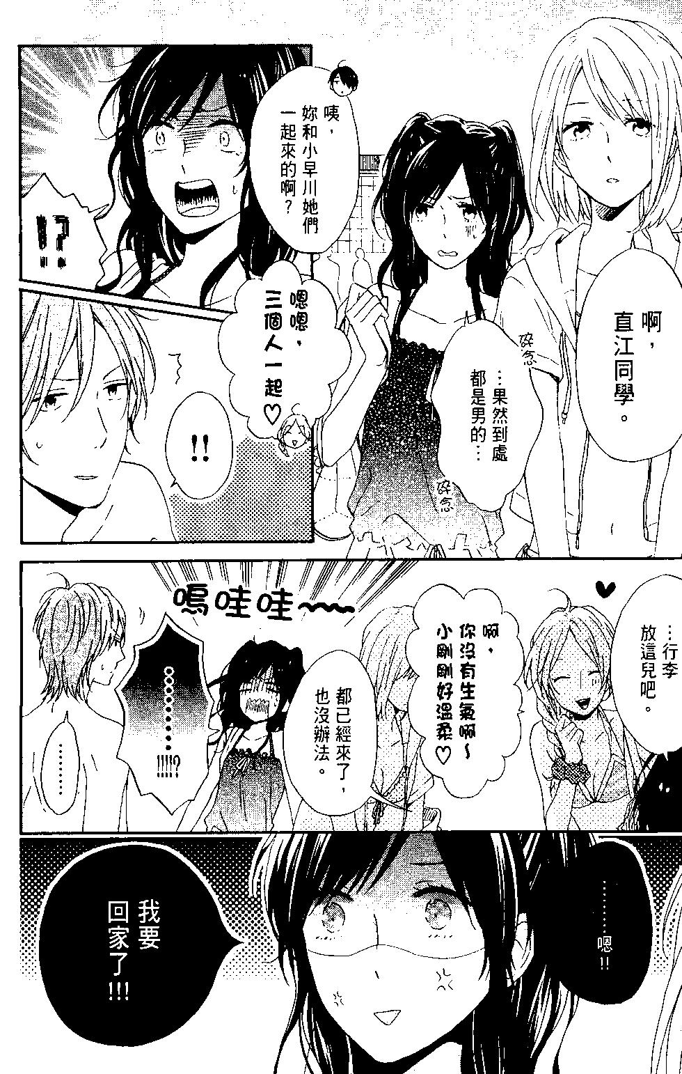 虹色Days - 第03卷(1/5) - 1