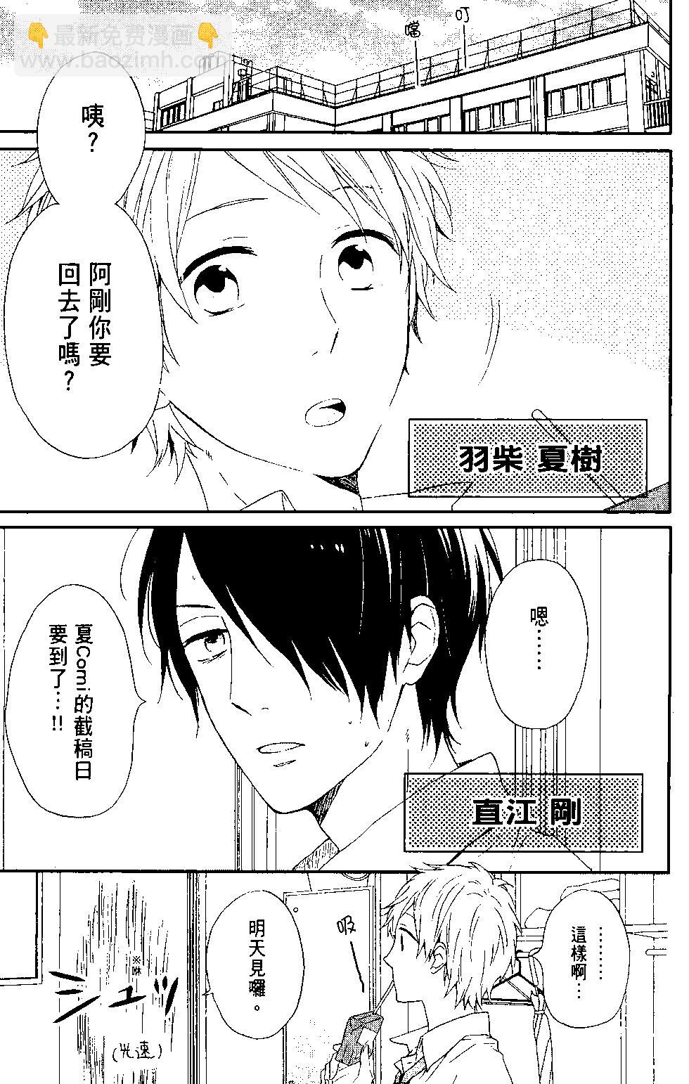 虹色Days - 第03卷(1/5) - 6