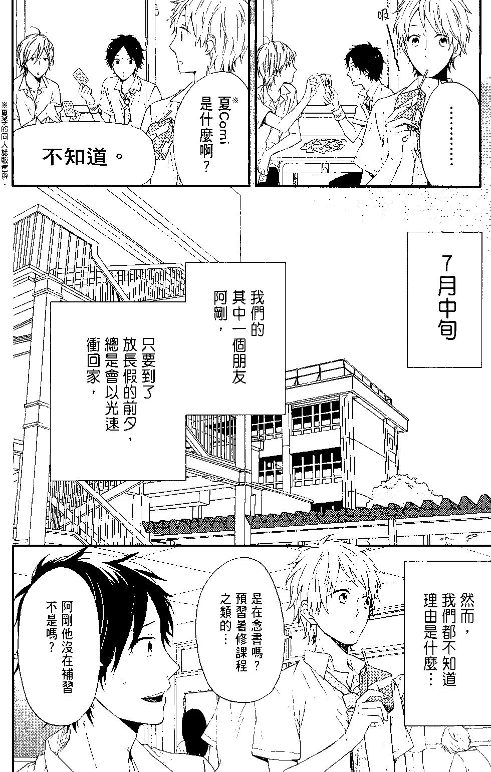 虹色Days - 第03卷(1/5) - 7