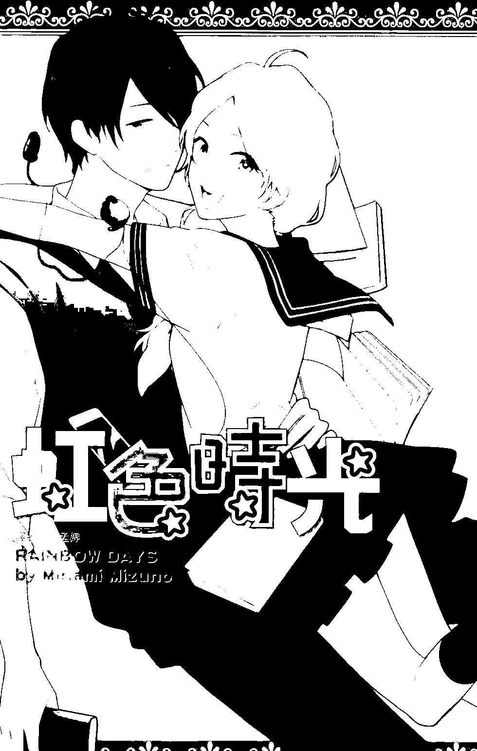 虹色Days - 第09卷(1/4) - 1