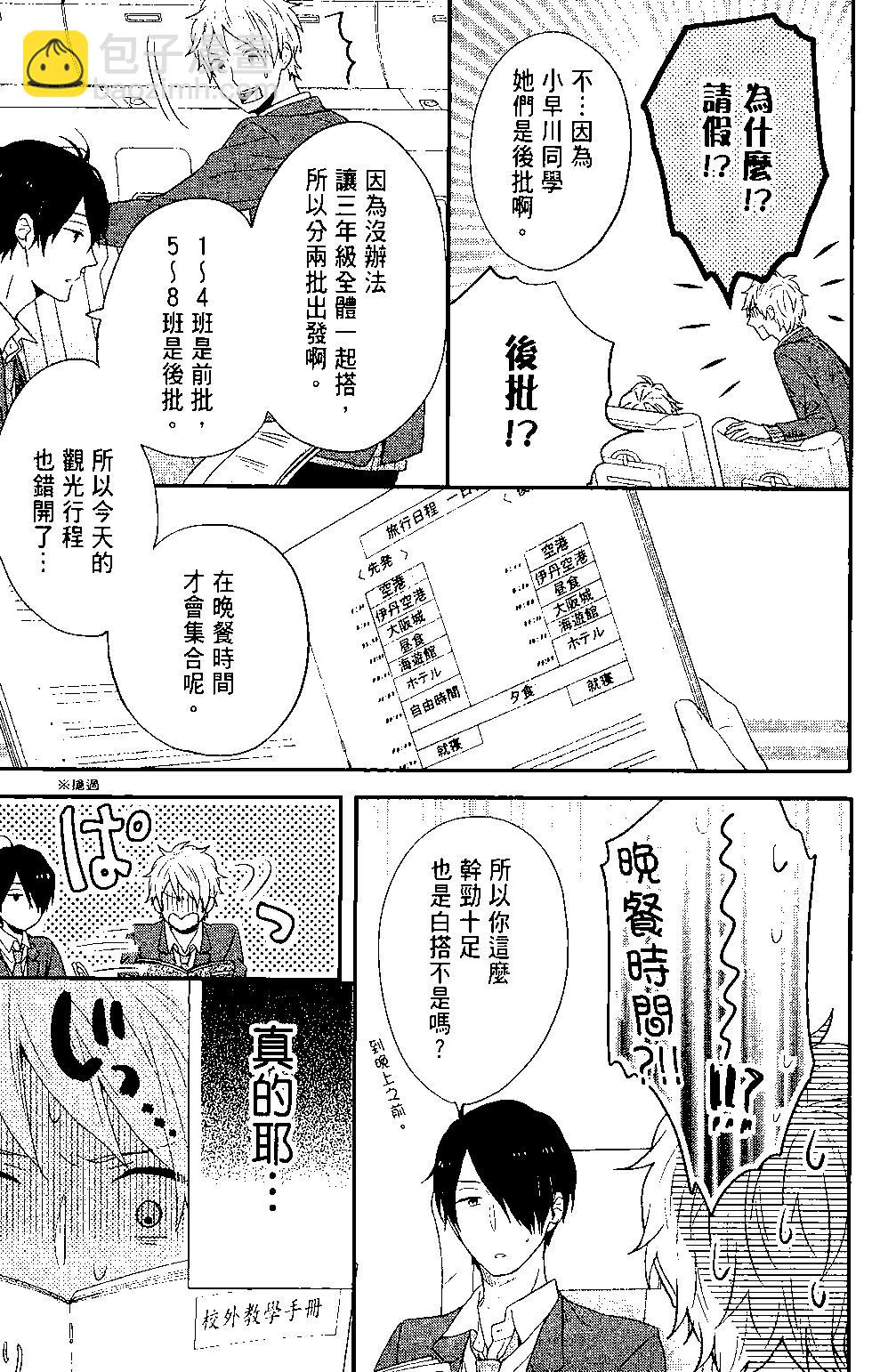 虹色Days - 第09卷(1/4) - 2
