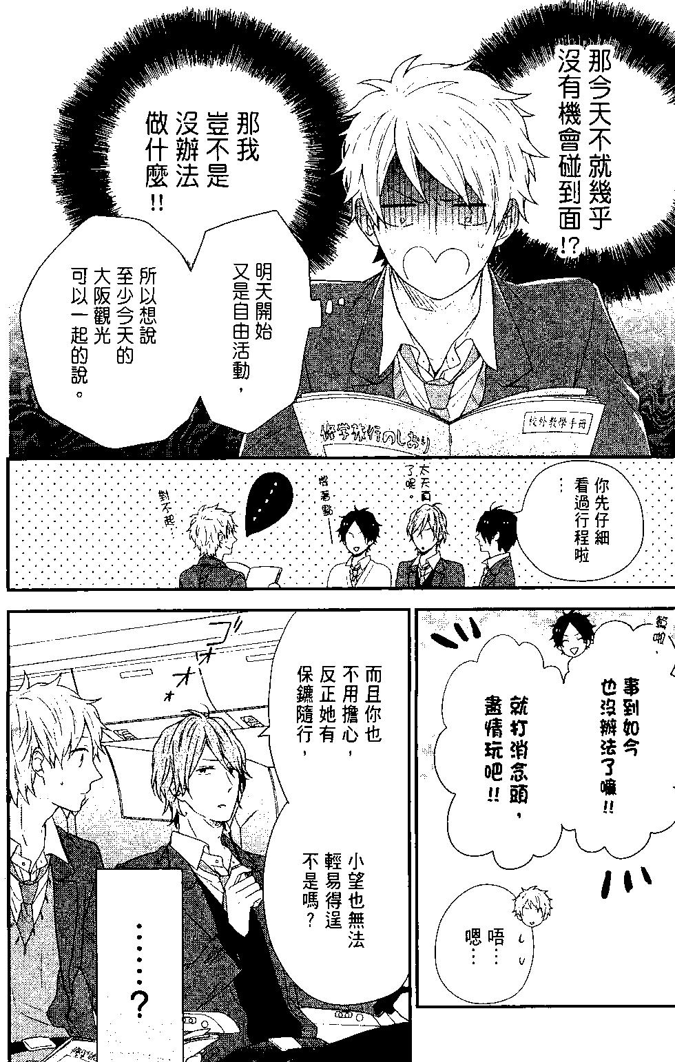 虹色Days - 第09卷(1/4) - 3