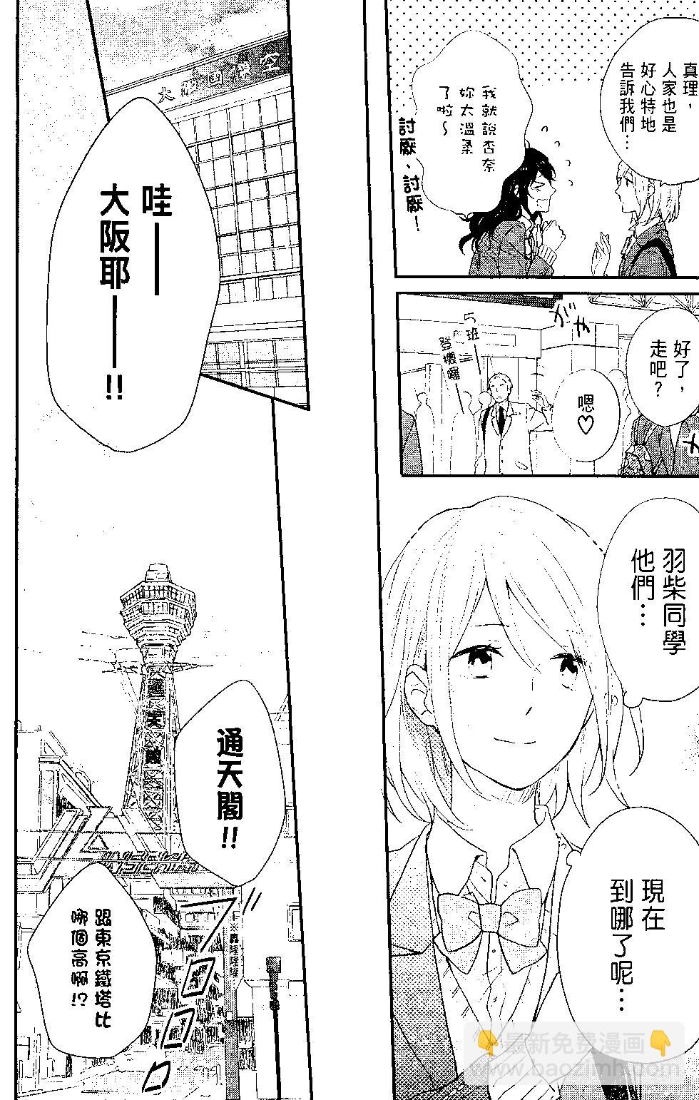 虹色Days - 第09卷(1/4) - 5