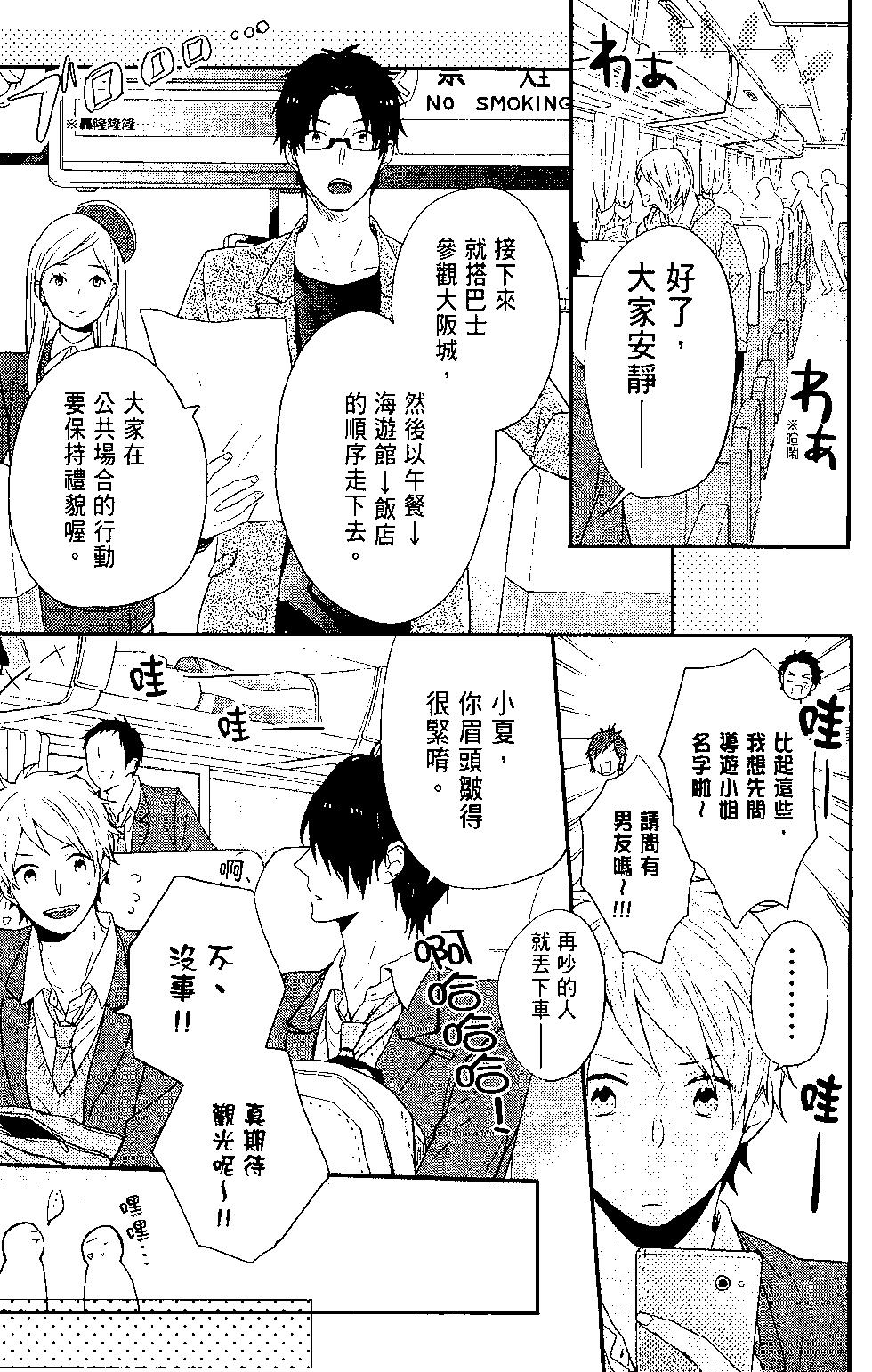 虹色Days - 第09卷(1/4) - 6