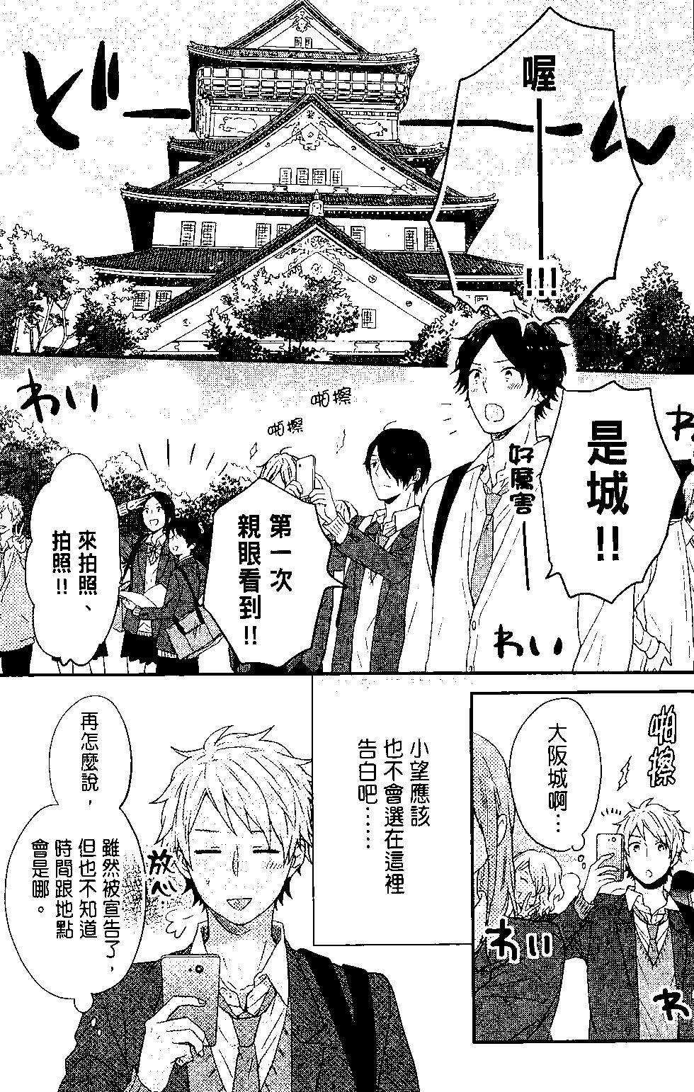 虹色Days - 第09卷(1/4) - 7