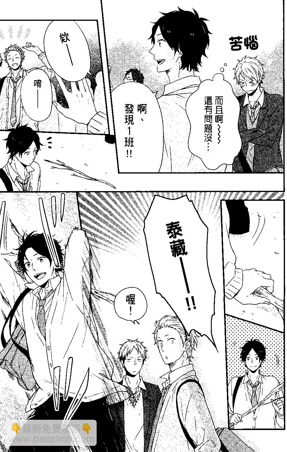 虹色Days - 第09卷(1/4) - 8