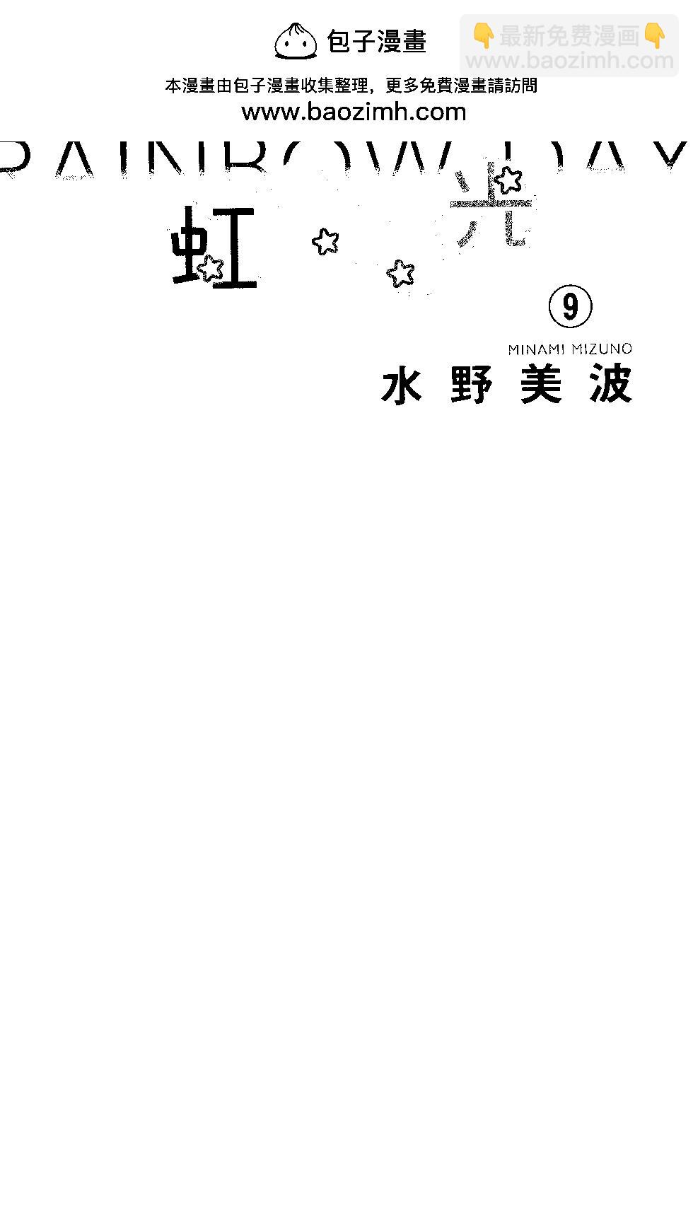 虹色Days - 第09卷(1/4) - 2