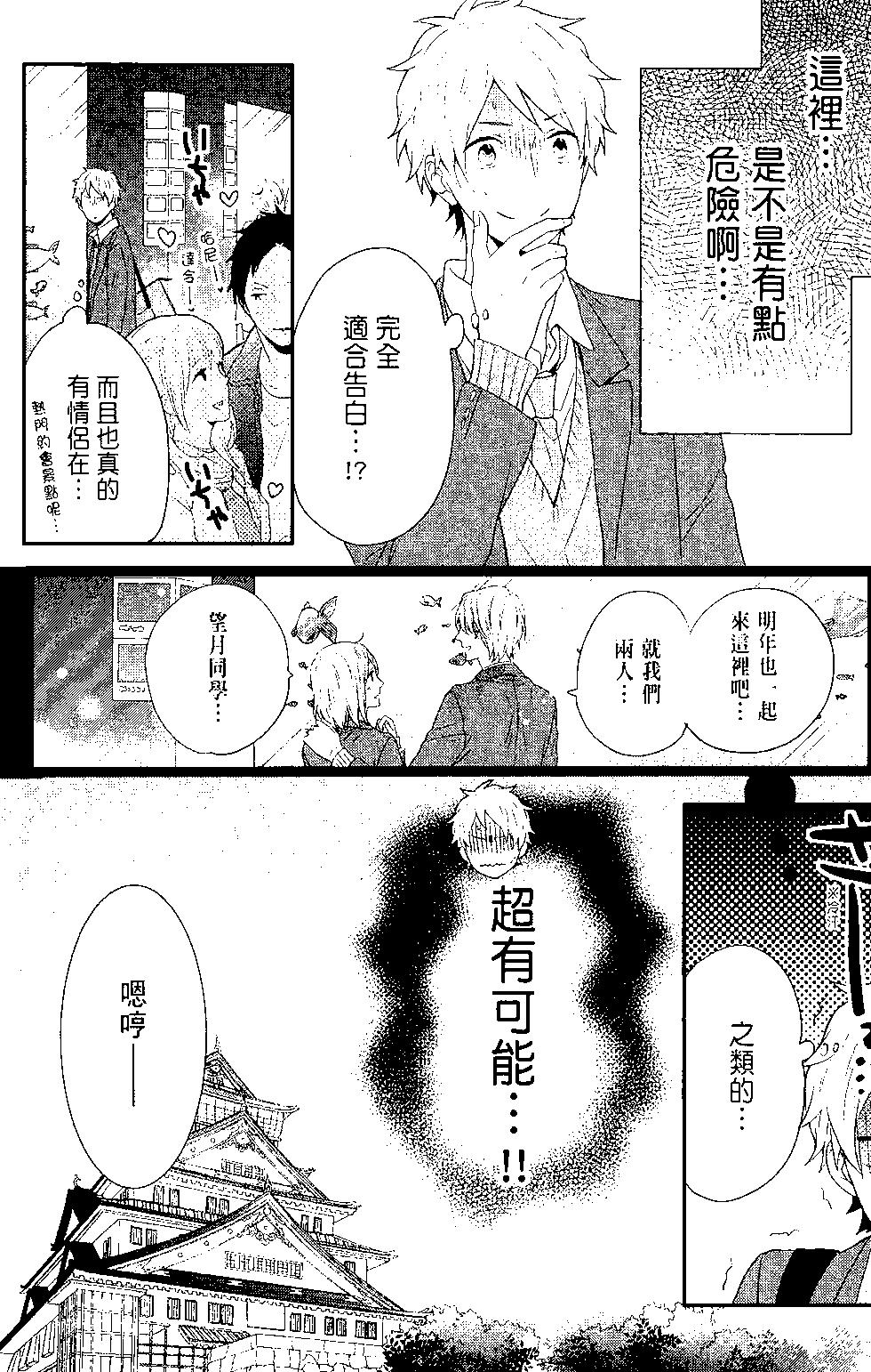 虹色Days - 第09卷(1/4) - 5