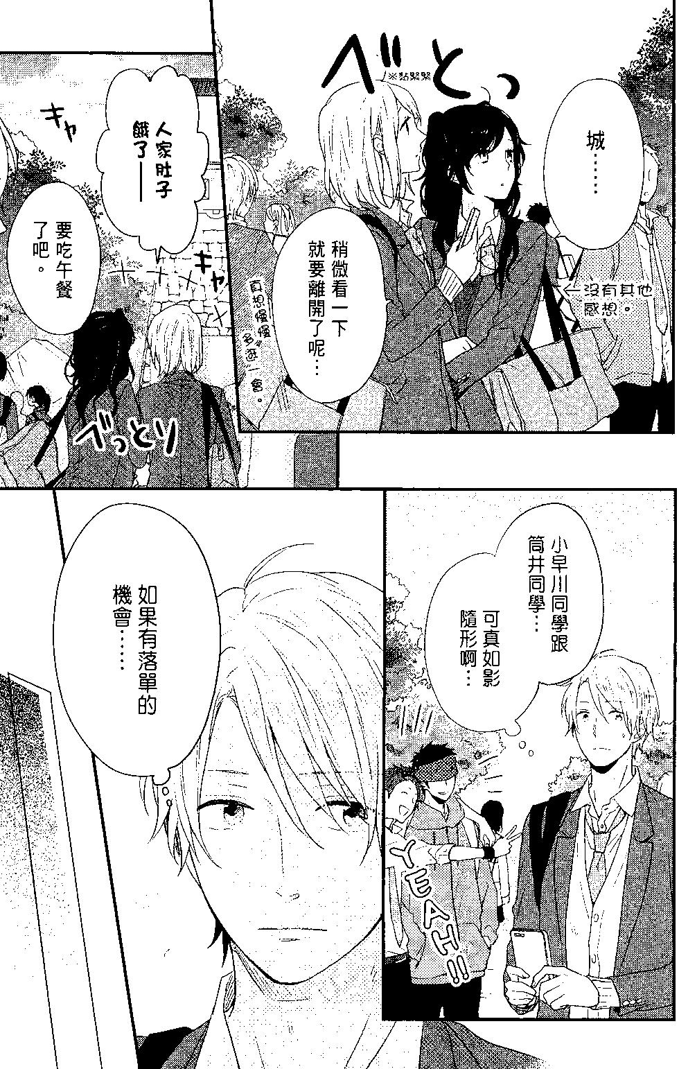 虹色Days - 第09卷(1/4) - 6