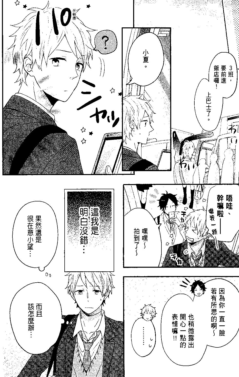 虹色Days - 第09卷(1/4) - 7