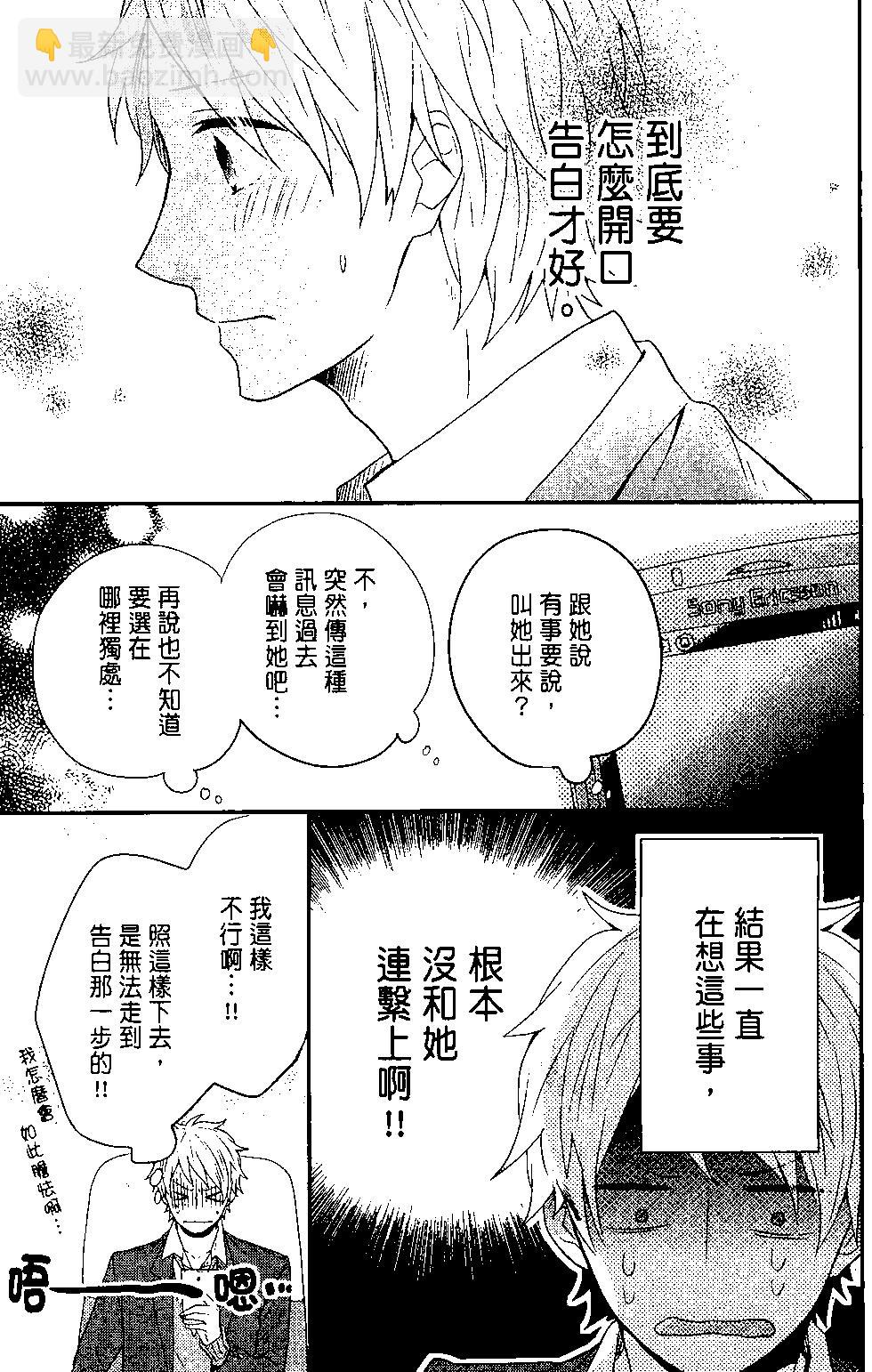 虹色Days - 第09卷(1/4) - 8