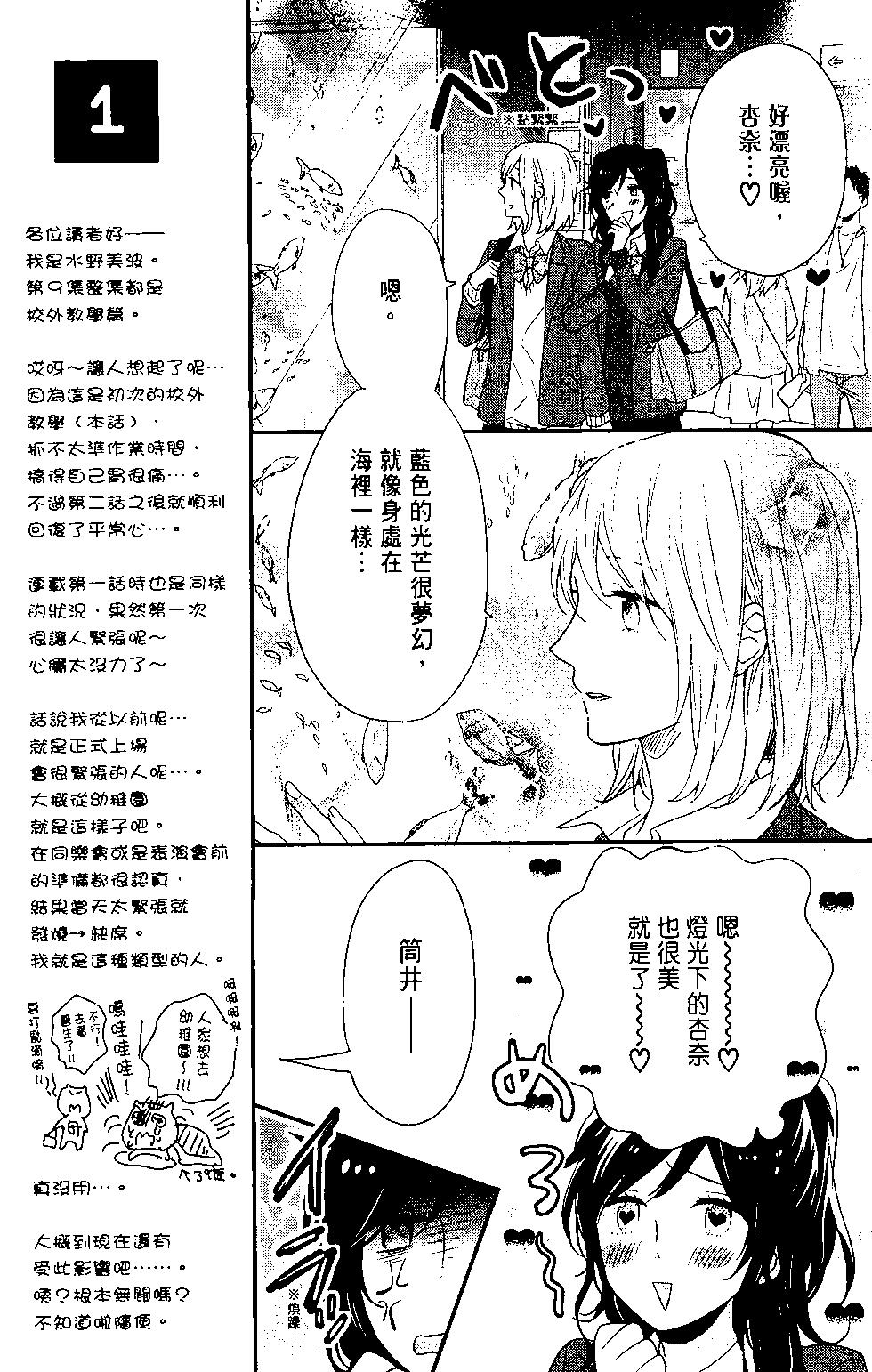 虹色Days - 第09卷(1/4) - 4
