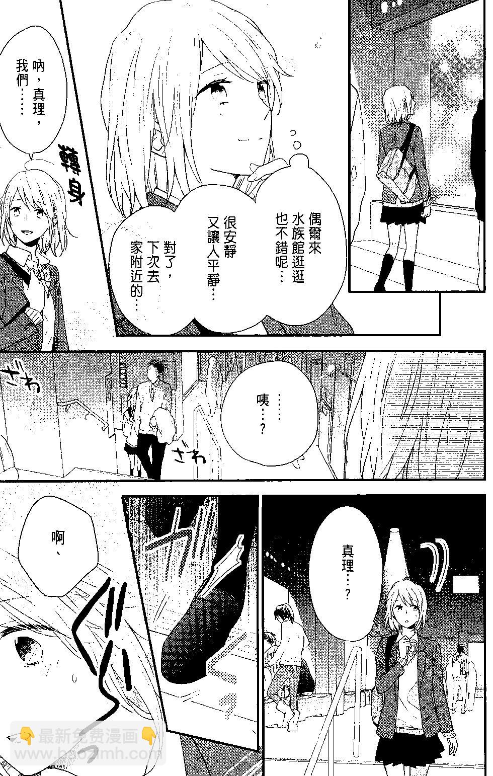 虹色Days - 第09卷(1/4) - 6