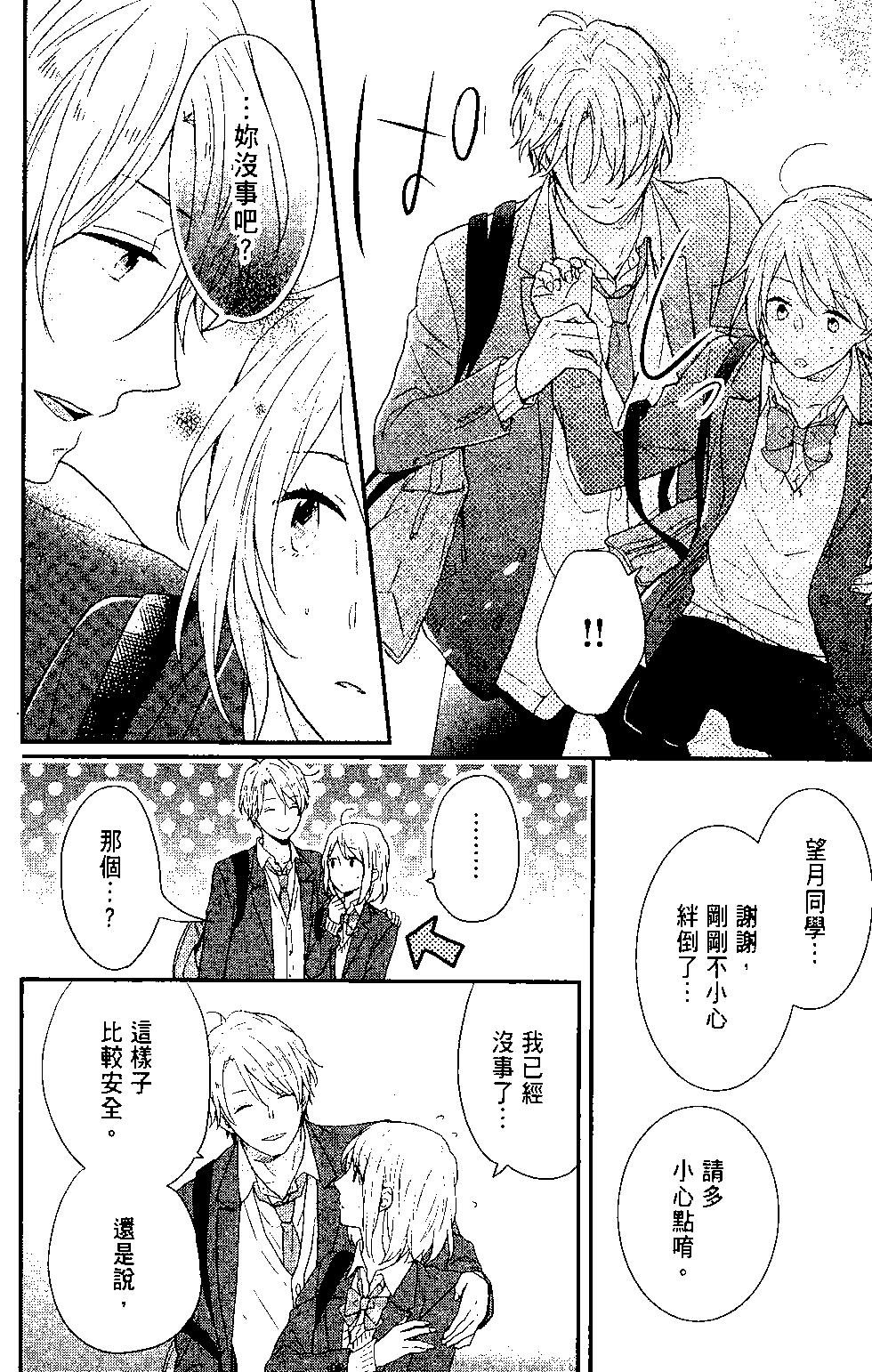 虹色Days - 第09卷(1/4) - 7