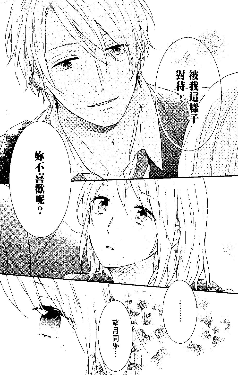 虹色Days - 第09卷(1/4) - 8