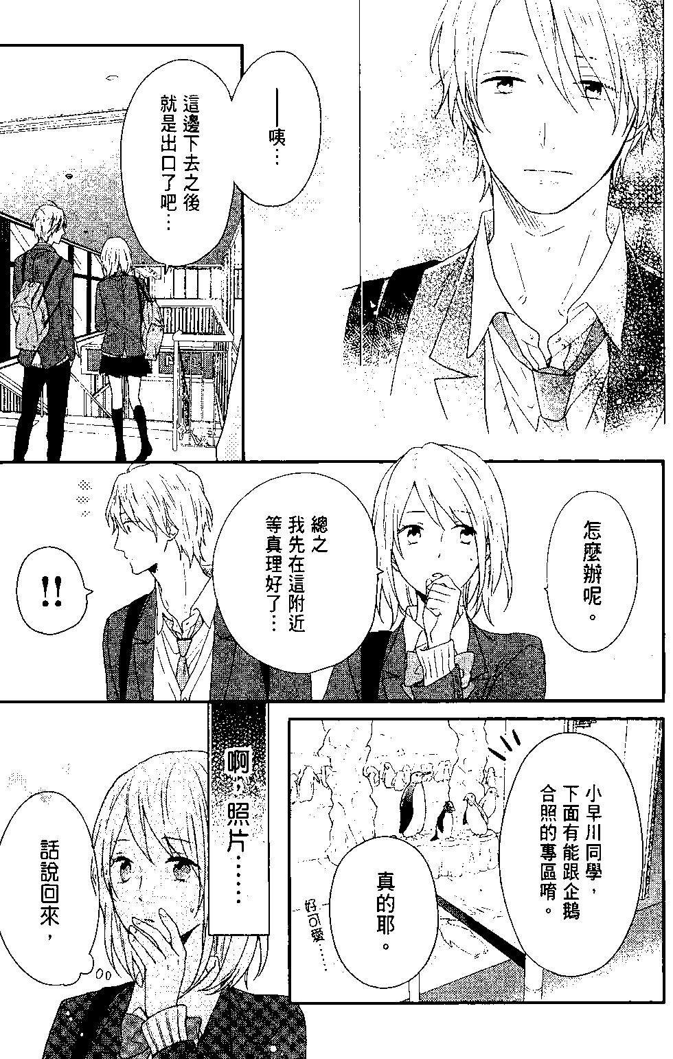 虹色Days - 第09卷(1/4) - 2