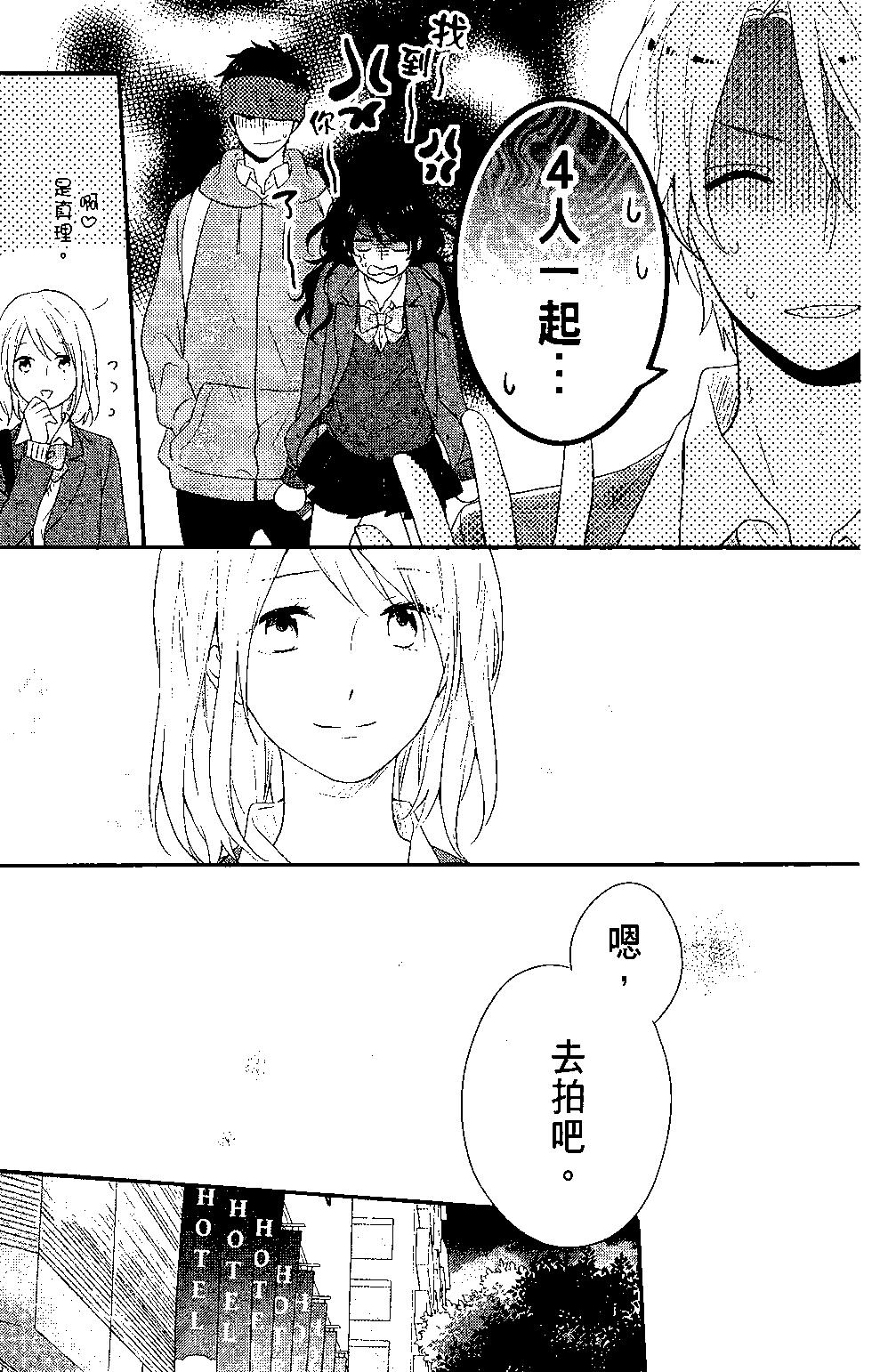虹色Days - 第09卷(1/4) - 4
