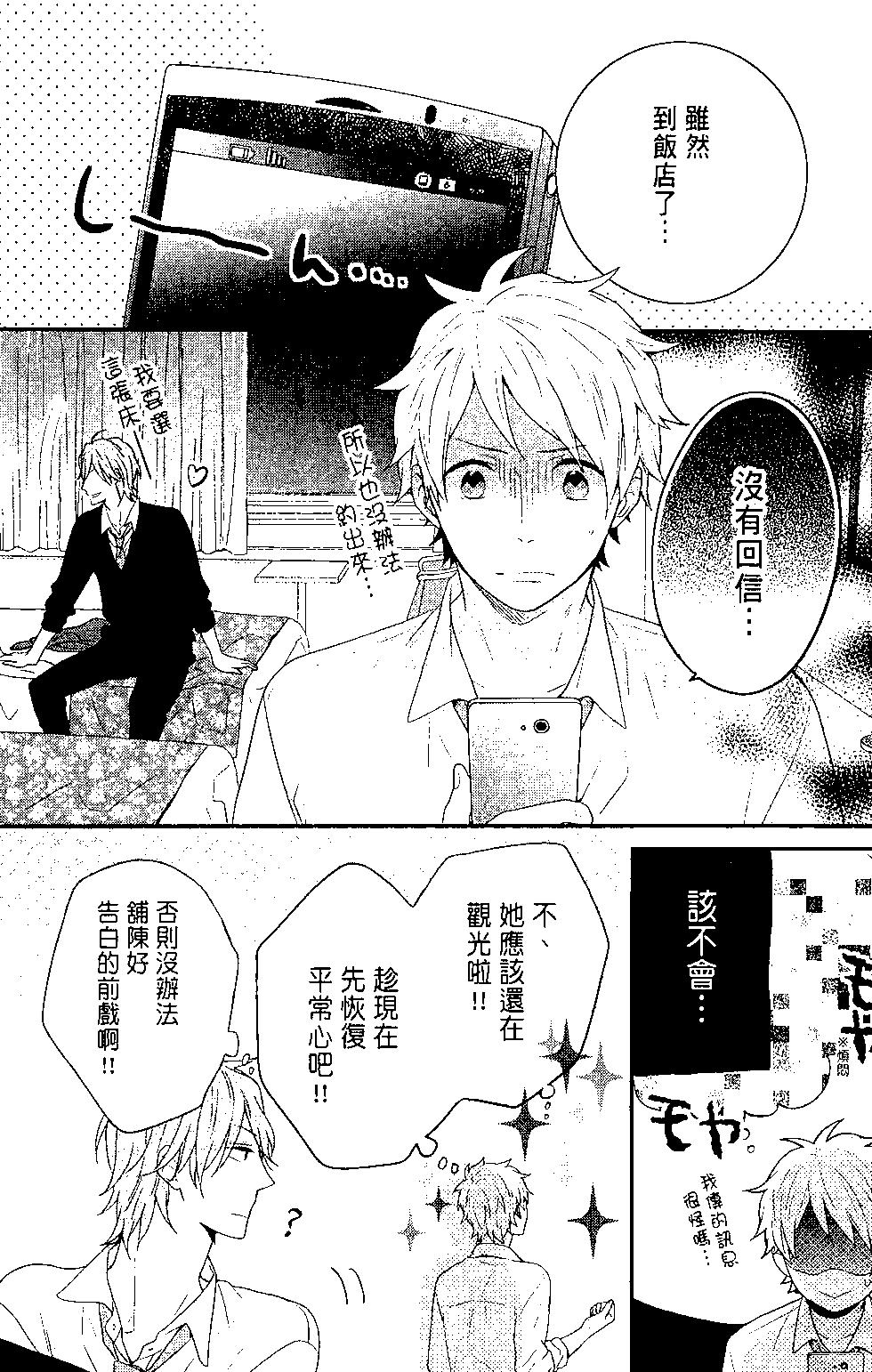 虹色Days - 第09卷(1/4) - 5