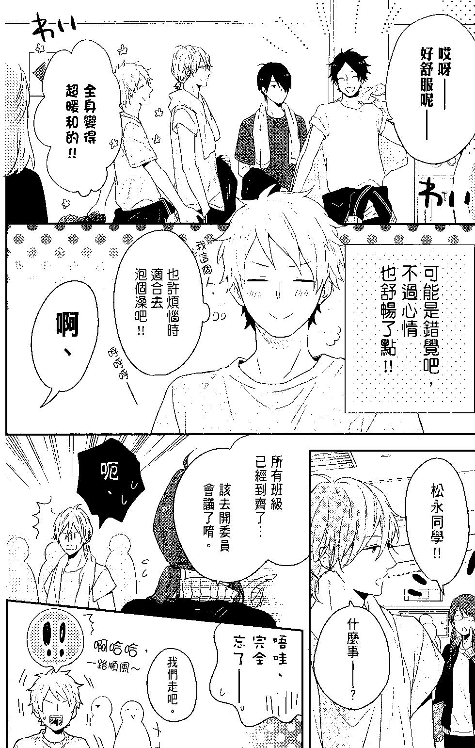 虹色Days - 第09卷(1/4) - 7