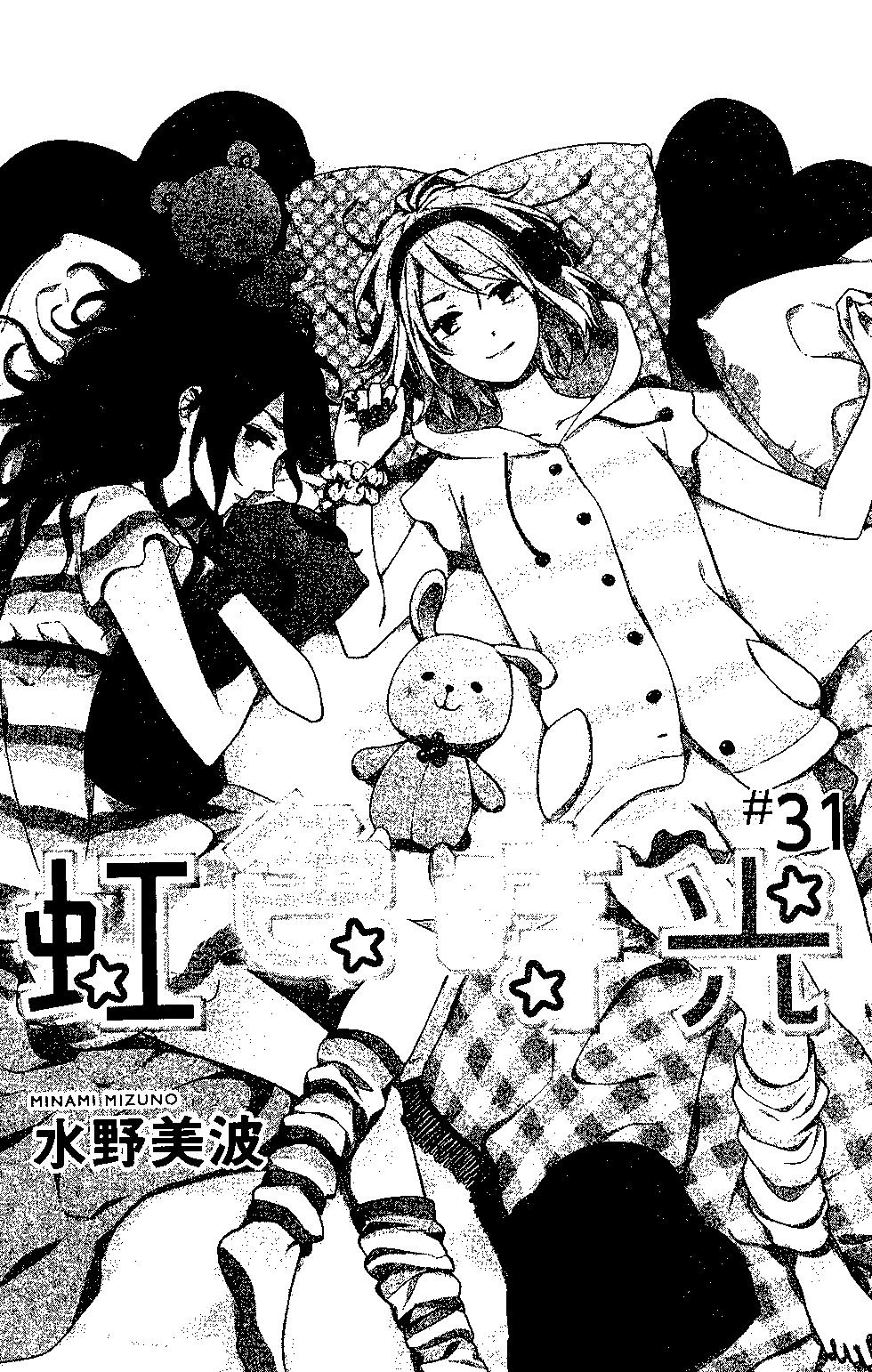 虹色Days - 第09卷(1/4) - 4