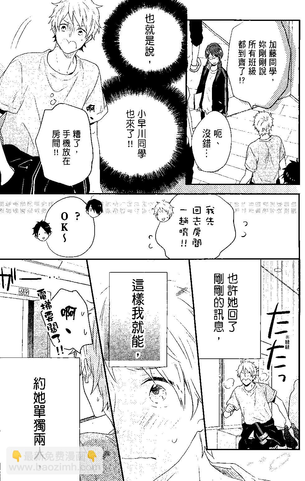 虹色Days - 第09卷(1/4) - 8