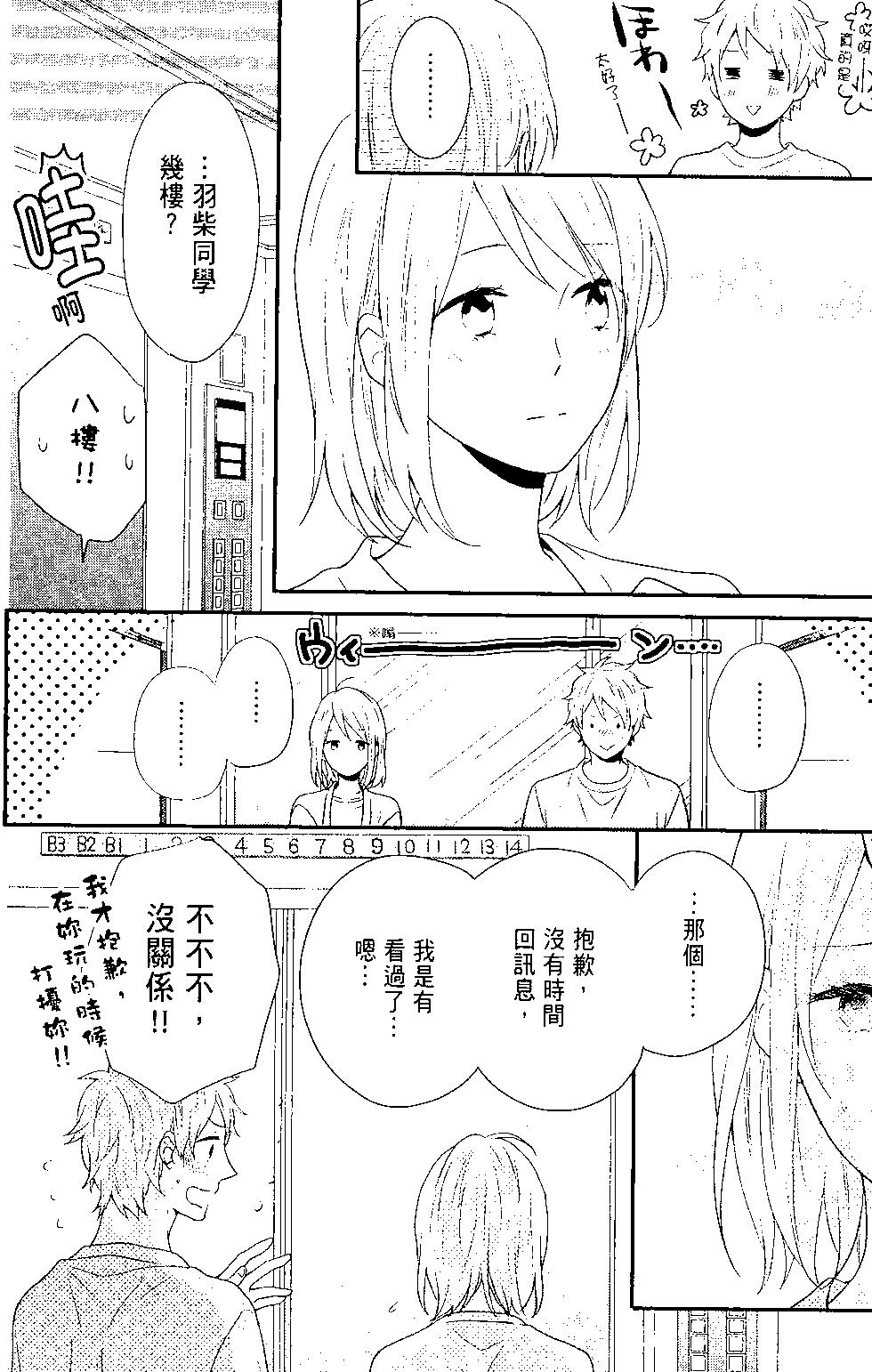 虹色Days - 第09卷(1/4) - 3