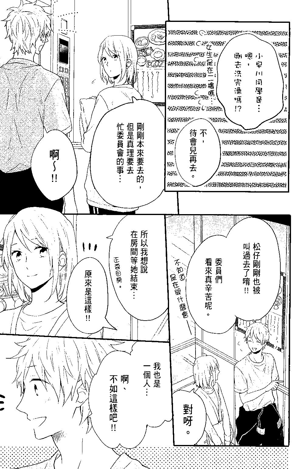虹色Days - 第09卷(1/4) - 4