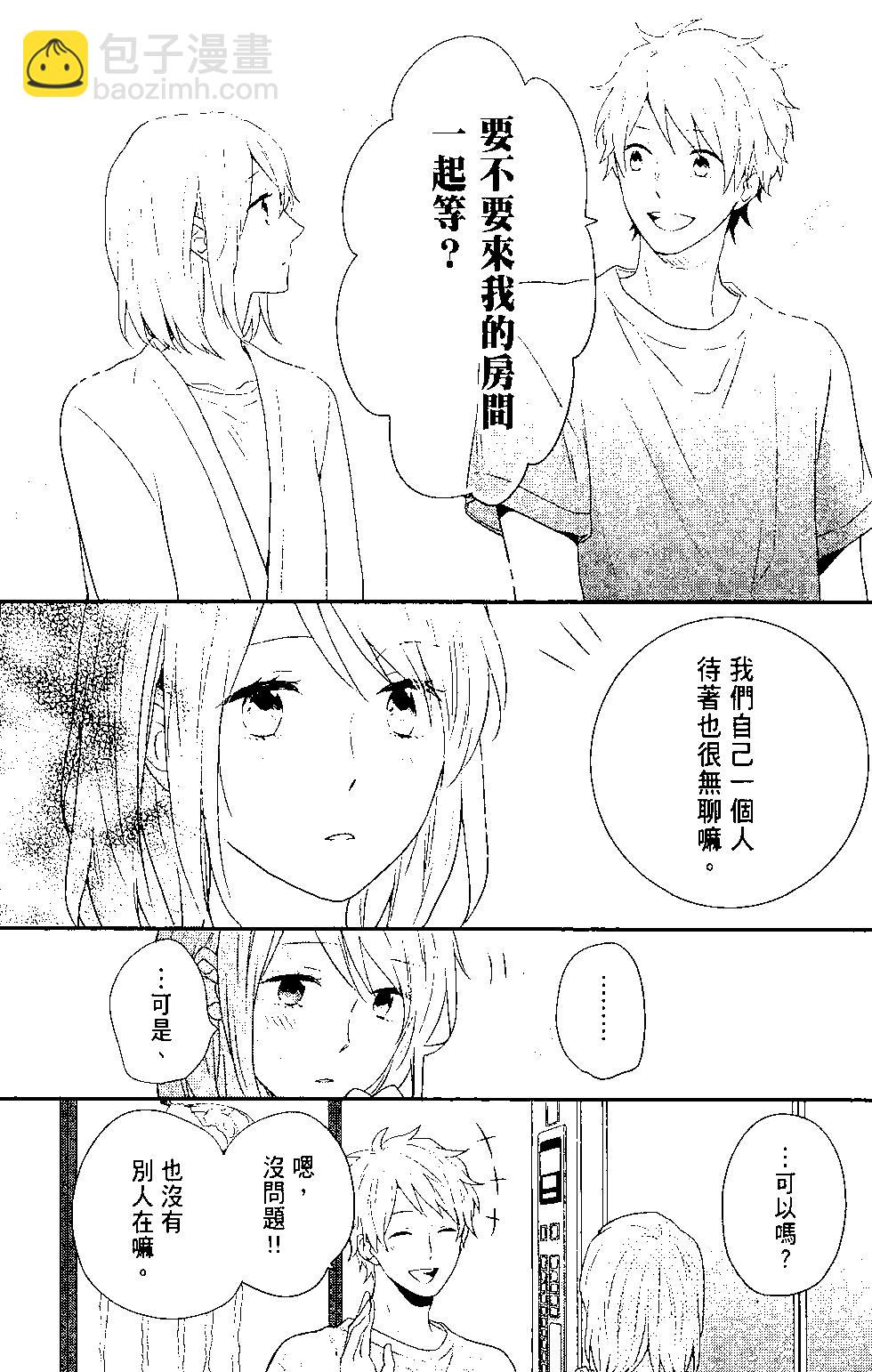 虹色Days - 第09卷(1/4) - 5