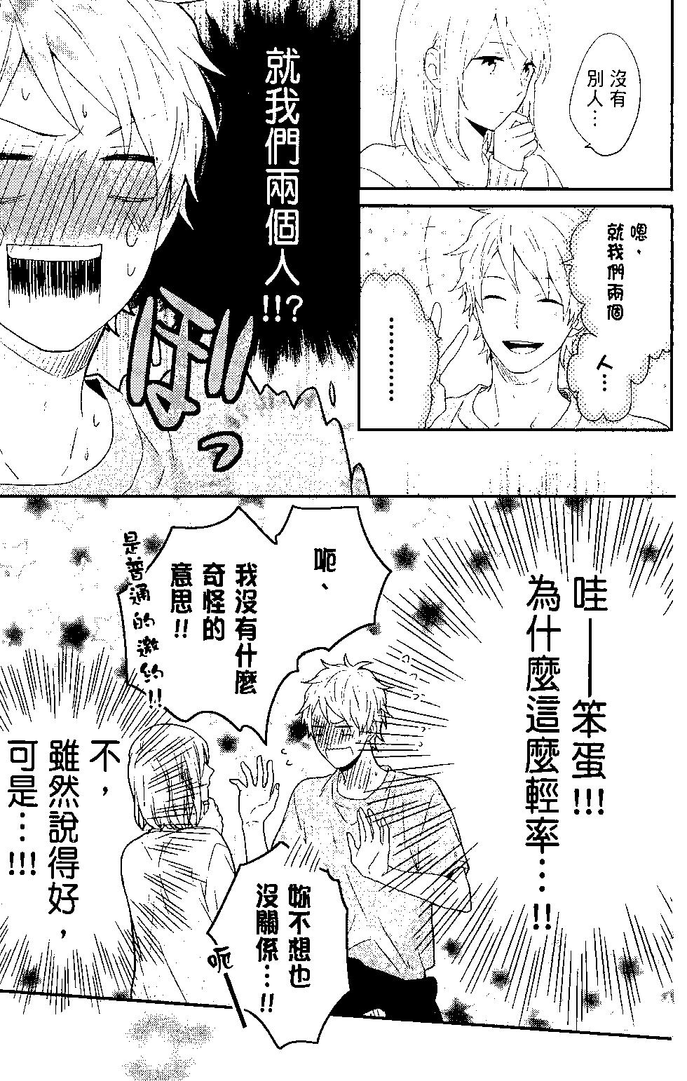 虹色Days - 第09卷(1/4) - 6