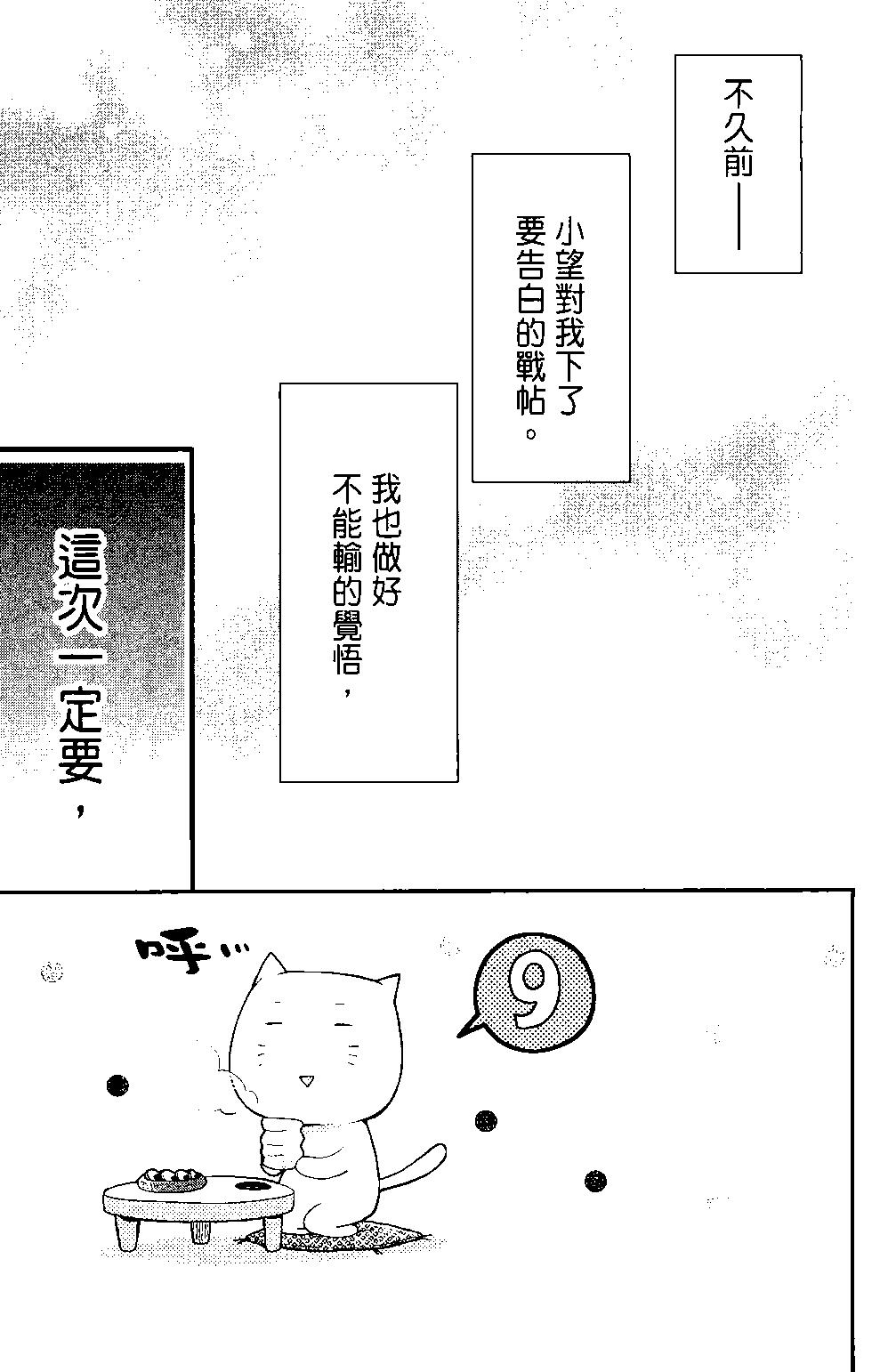 虹色Days - 第09卷(1/4) - 6