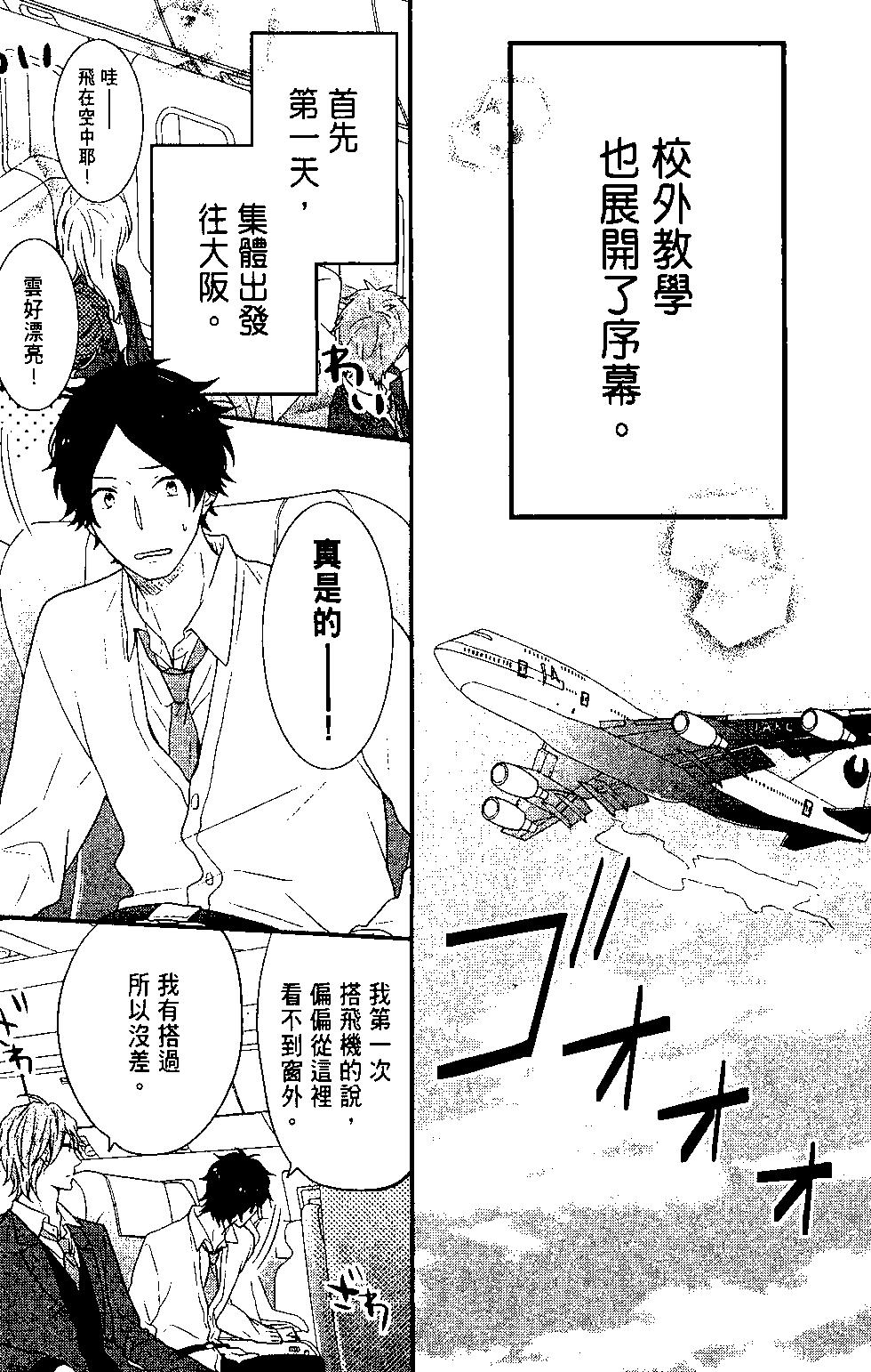 虹色Days - 第09卷(1/4) - 8