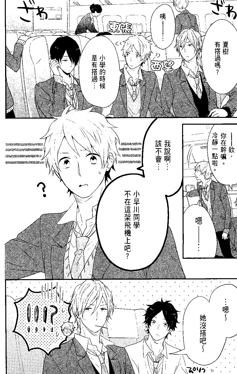 虹色Days - 第09卷(1/4) - 1