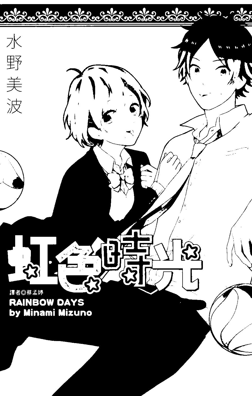 虹色Days - 第11卷(1/5) - 1