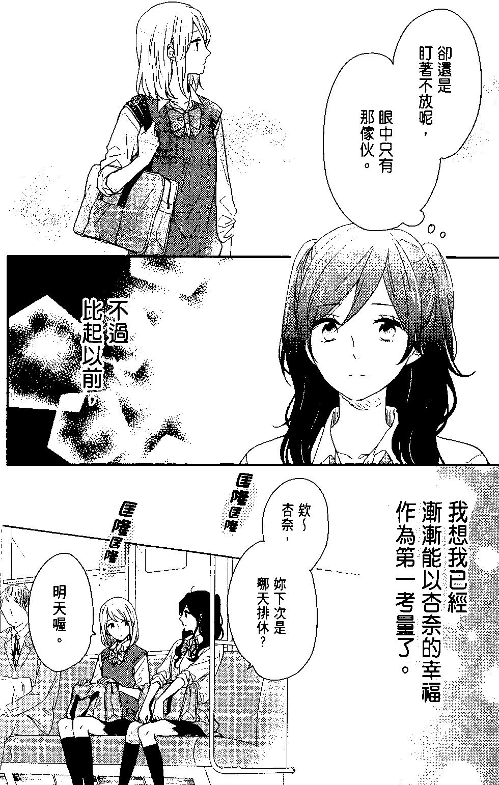 虹色Days - 第11卷(3/5) - 7