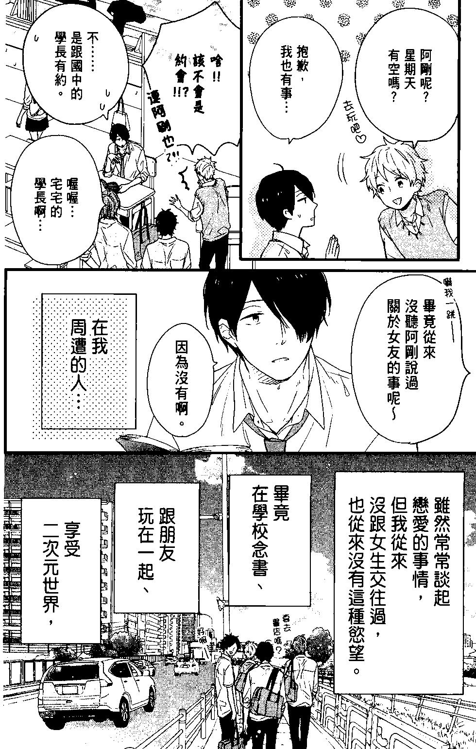 虹色Days - 第11卷(4/5) - 3