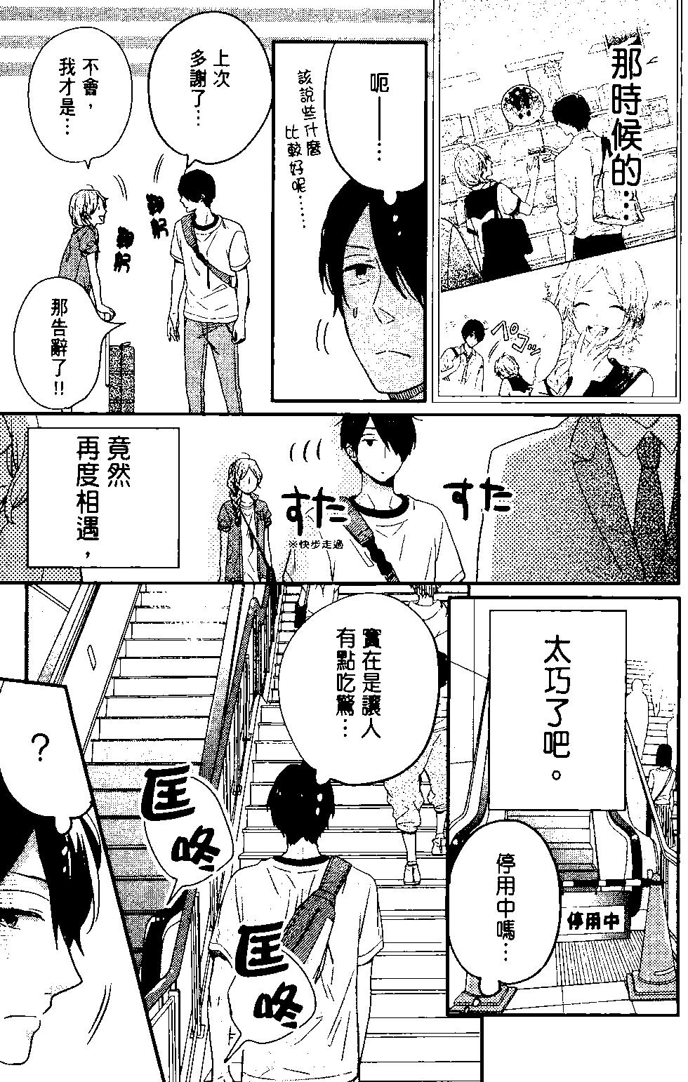 虹色Days - 第11卷(4/5) - 4