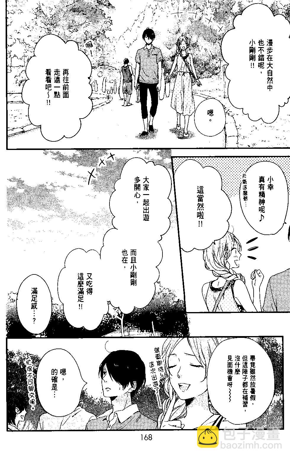 虹色Days - 第13卷(4/4) - 7