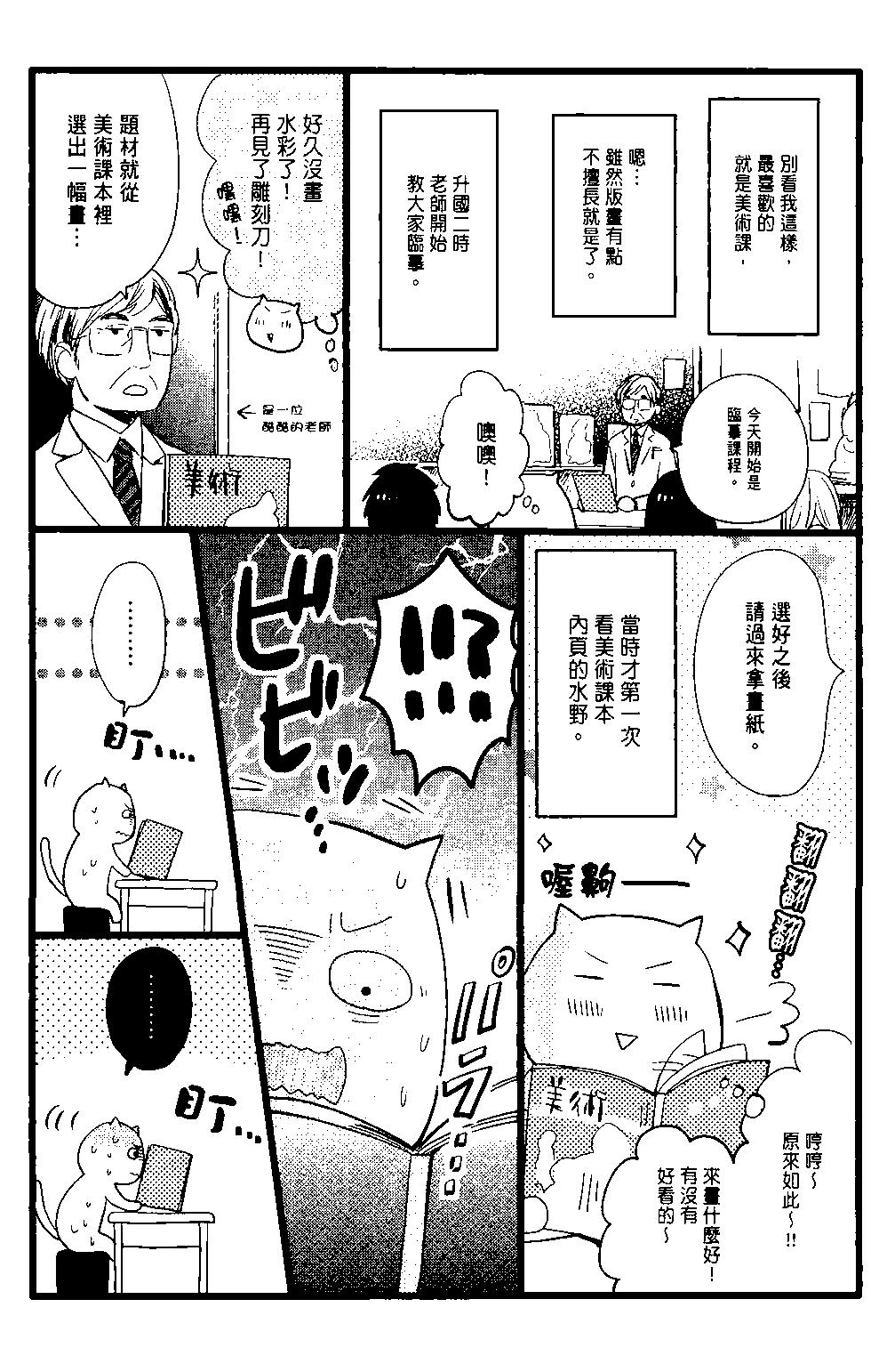 虹色Days - 第13卷(4/4) - 4