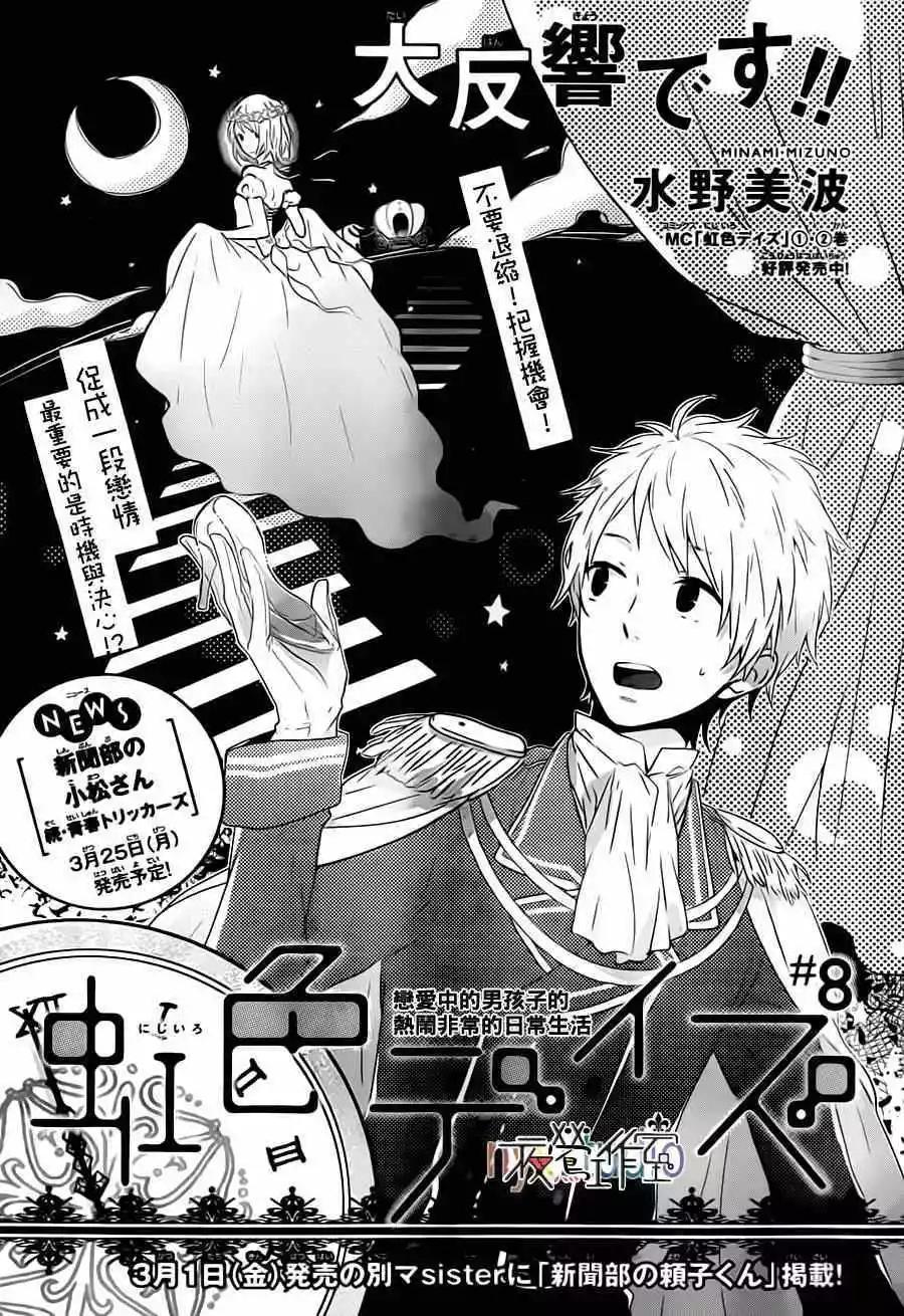 虹色Days - 第08回 - 1