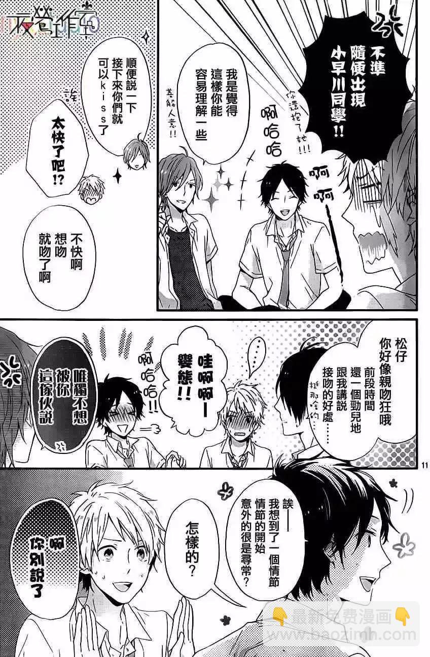 虹色Days - 第08回 - 5