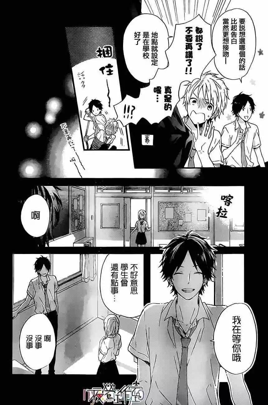 虹色Days - 第08回 - 6