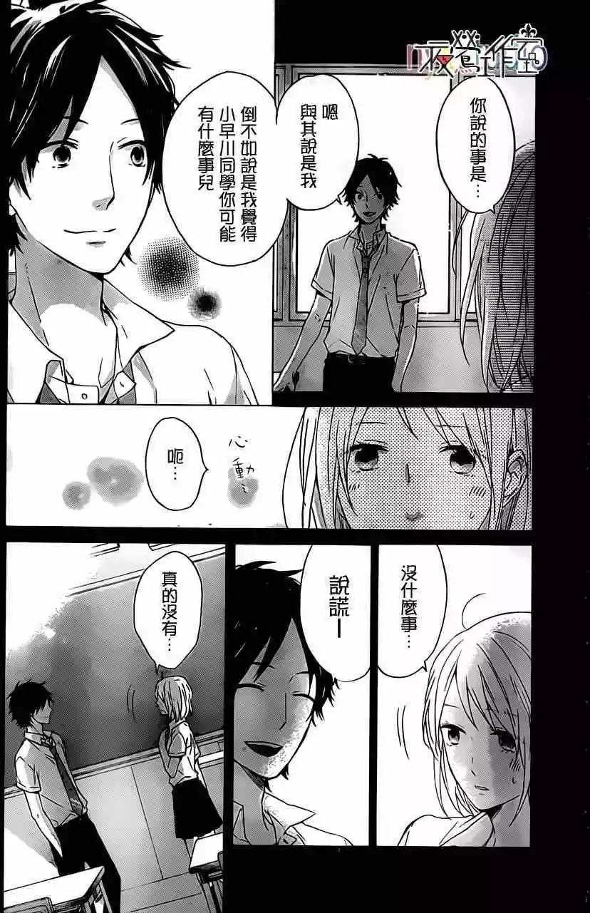 虹色Days - 第08回 - 1